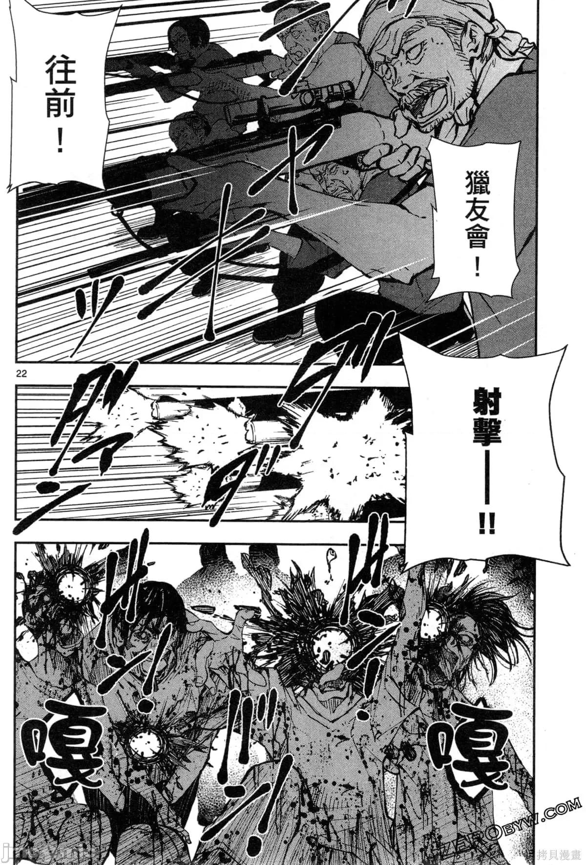 殭屍百分百 殭屍百分百第5卷 第75页