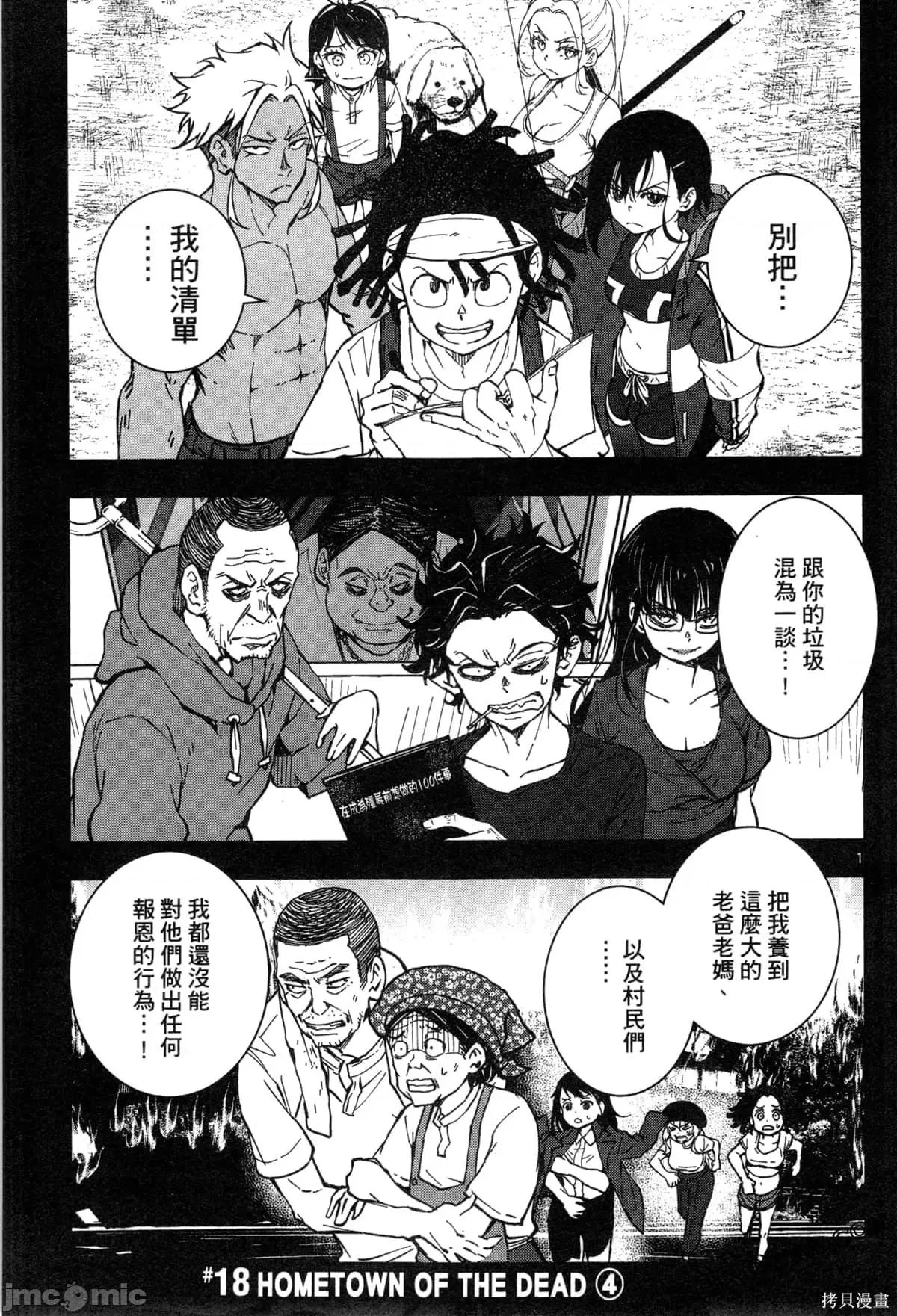 殭屍百分百 殭屍百分百第5卷 第96页