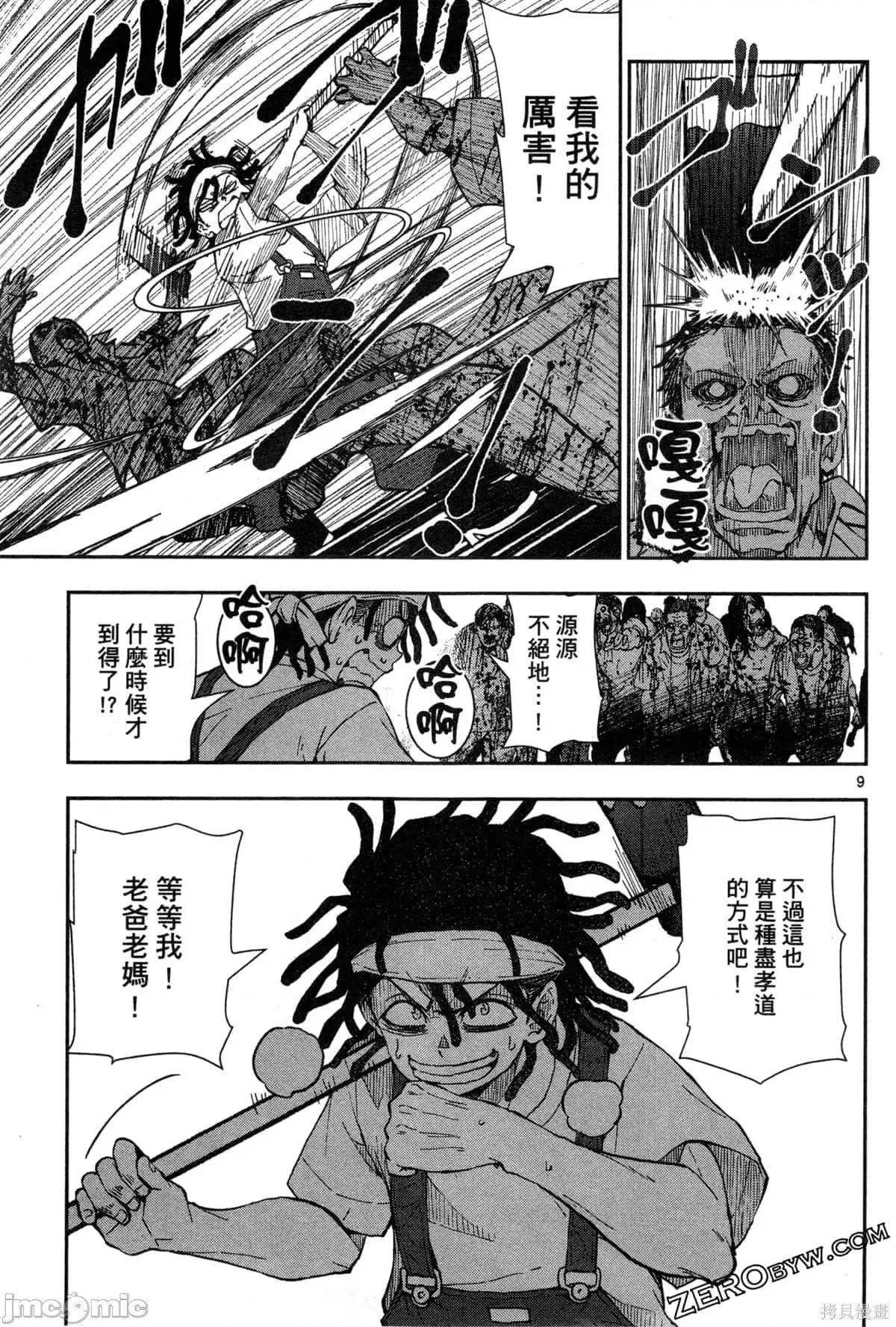 殭屍百分百 殭屍百分百第5卷 第104页