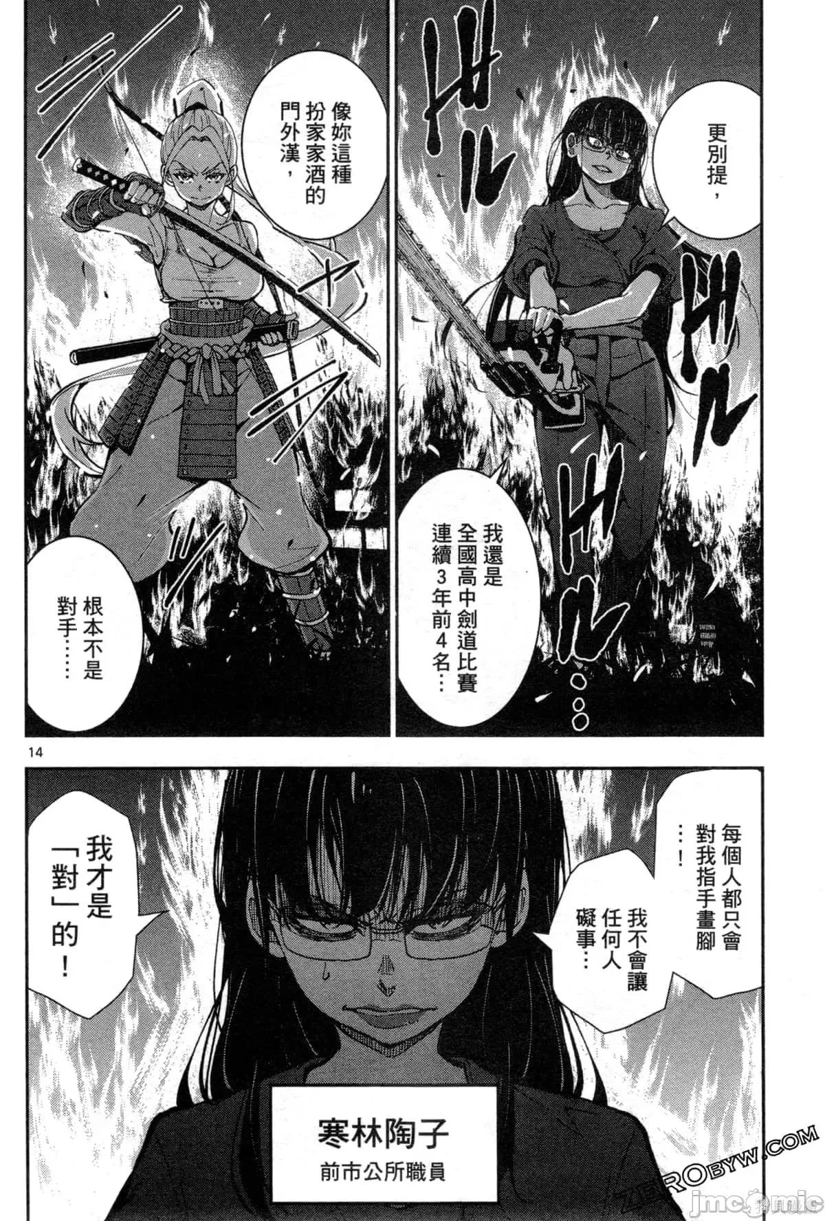 殭屍百分百 殭屍百分百第5卷 第109页