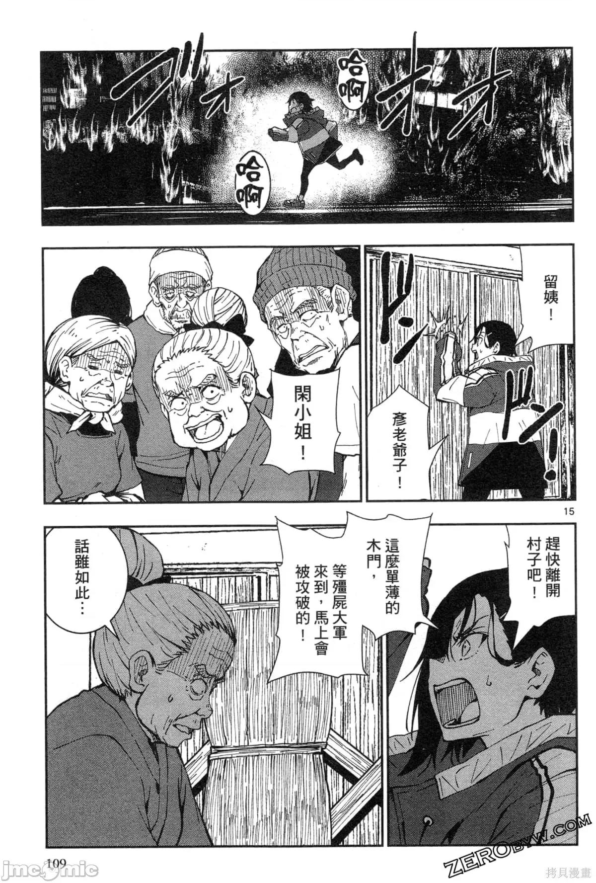 殭屍百分百 殭屍百分百第5卷 第110页