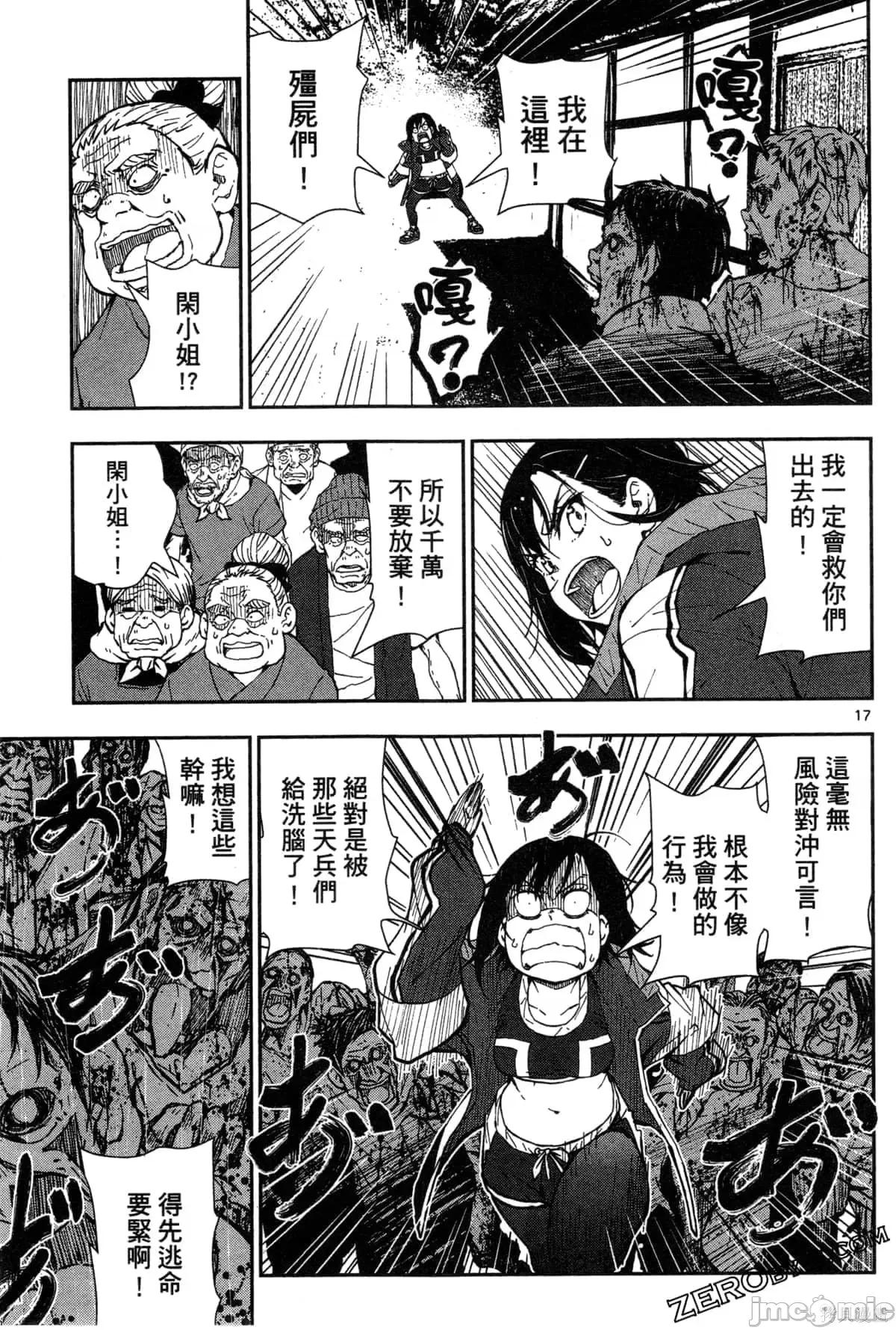 殭屍百分百 殭屍百分百第5卷 第112页