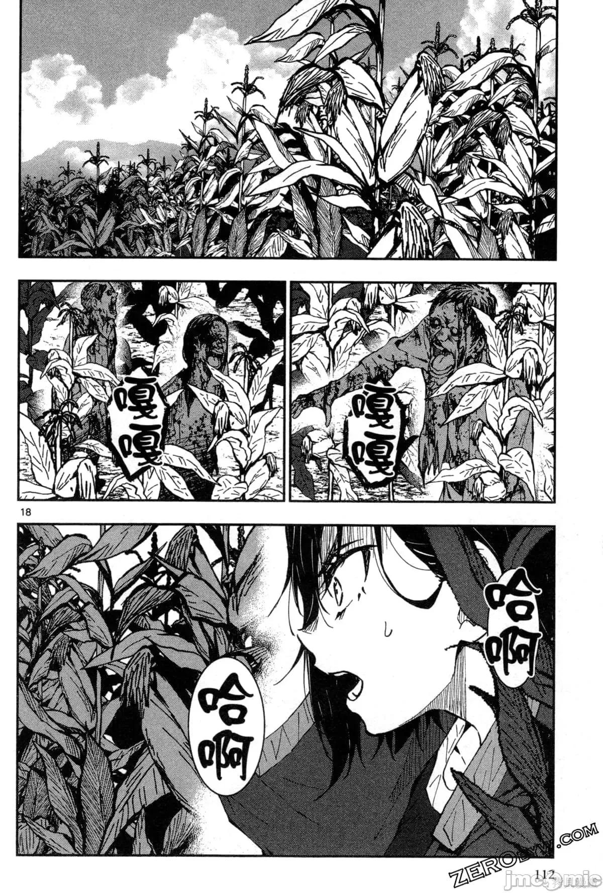 殭屍百分百 殭屍百分百第5卷 第113页