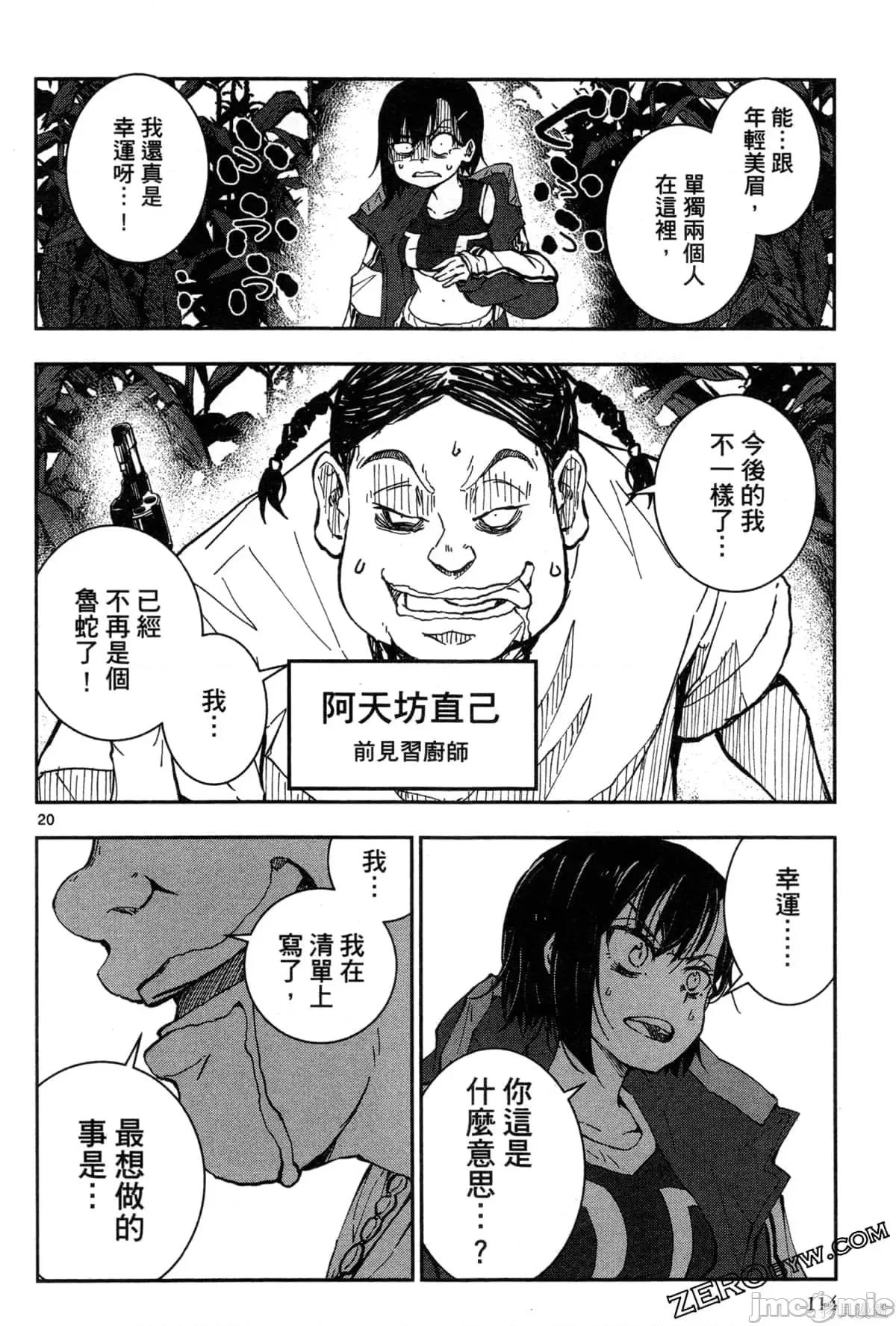 殭屍百分百 殭屍百分百第5卷 第115页