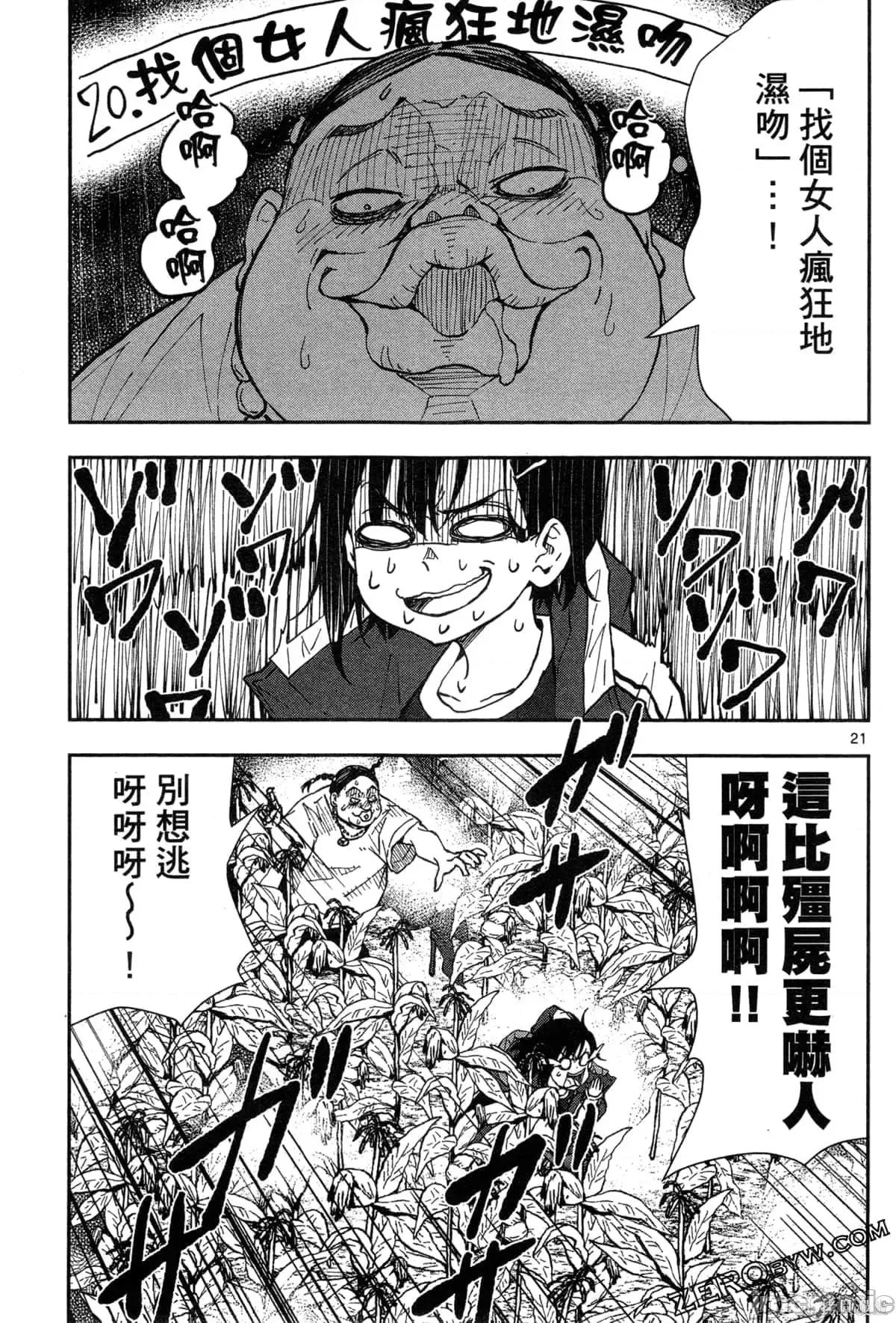 殭屍百分百 殭屍百分百第5卷 第116页