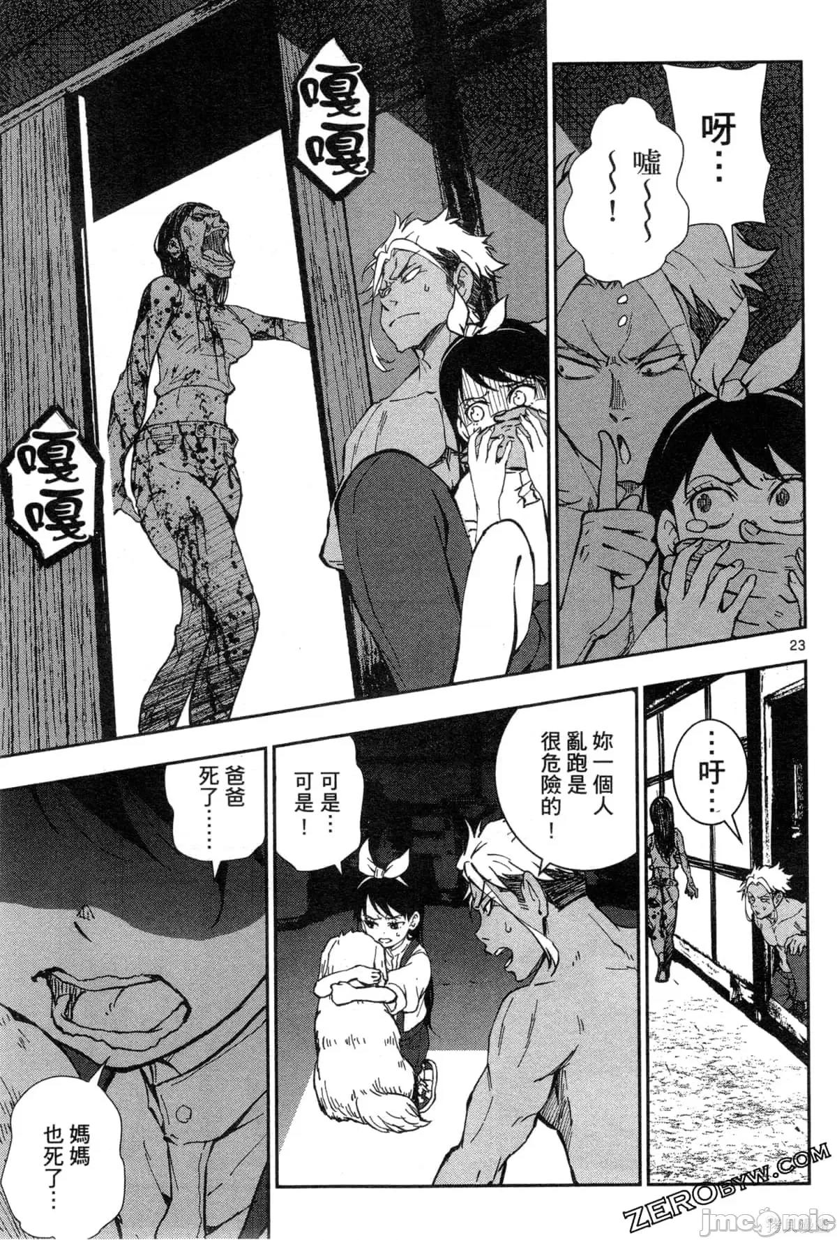 殭屍百分百 殭屍百分百第5卷 第118页