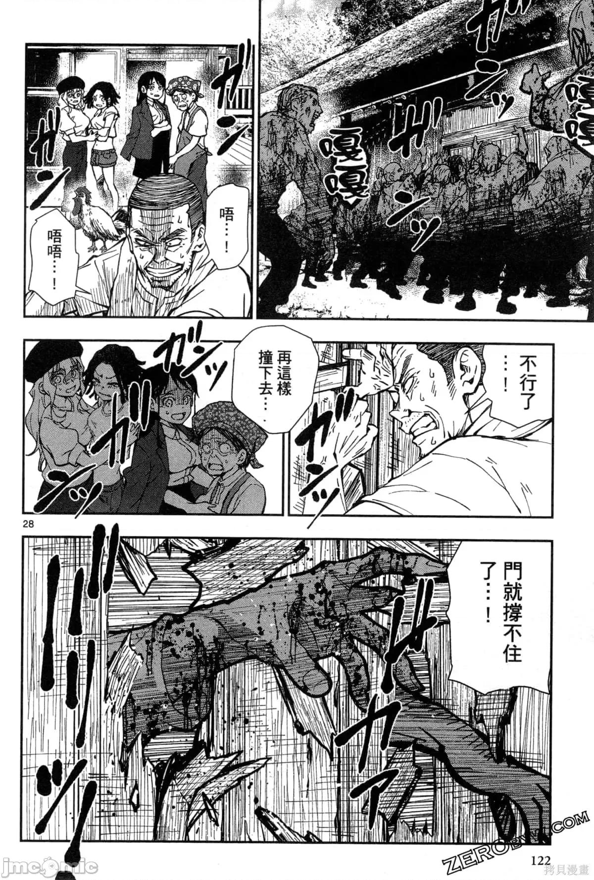 殭屍百分百 殭屍百分百第5卷 第123页