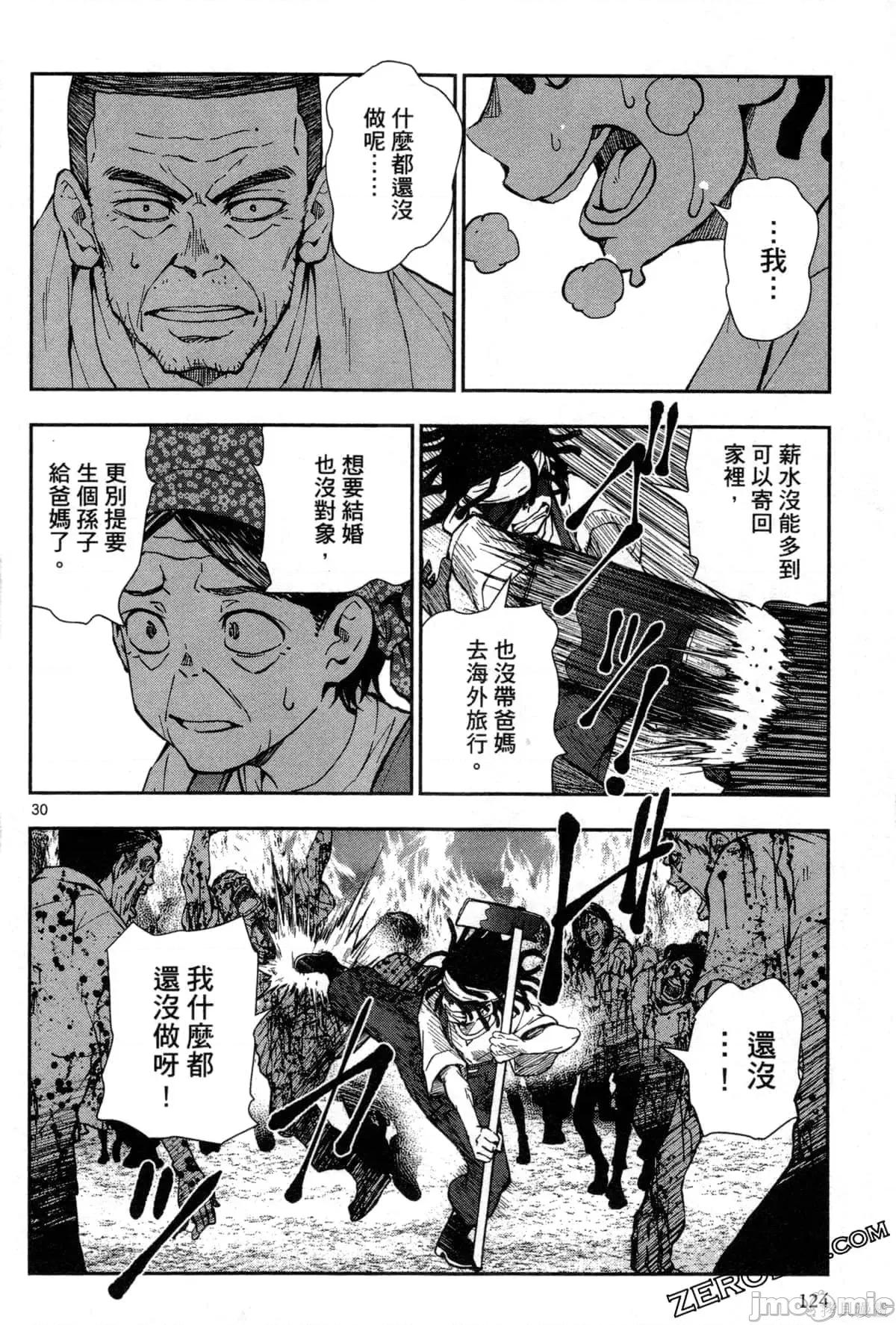 殭屍百分百 殭屍百分百第5卷 第125页