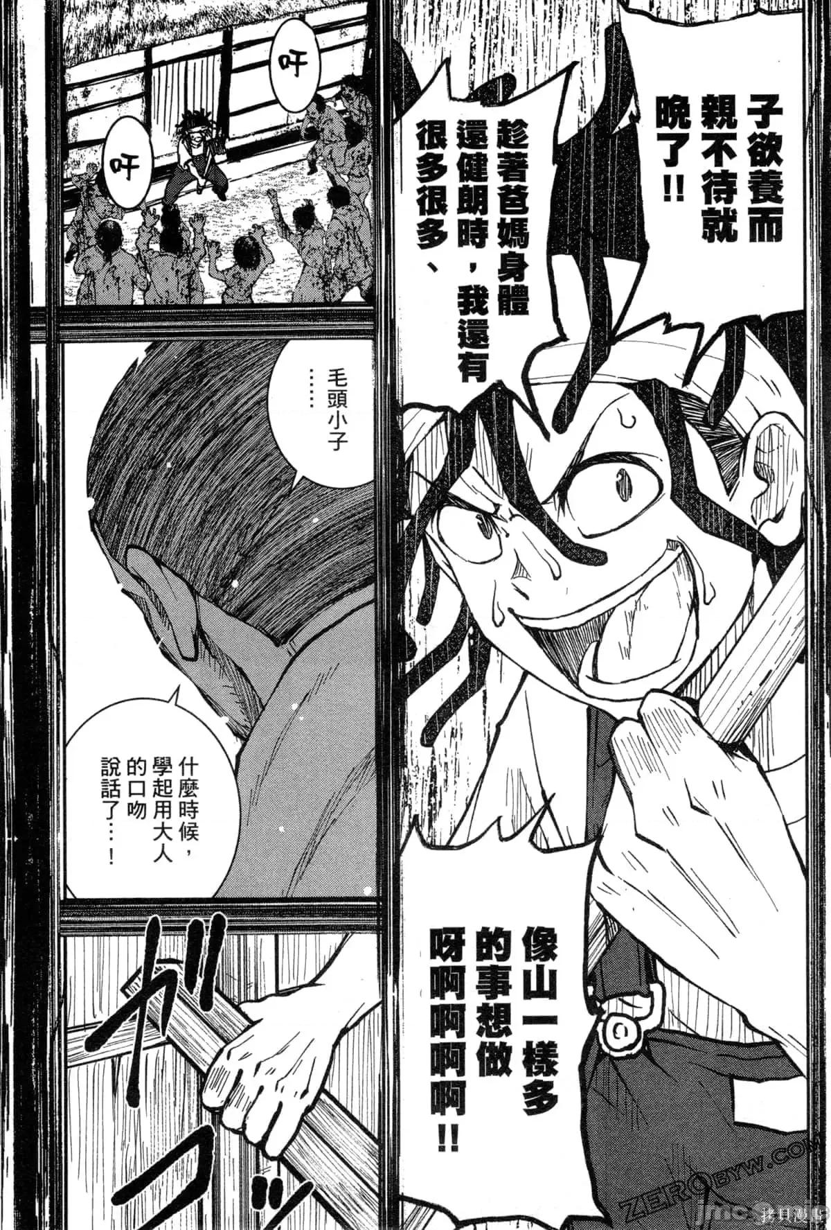 殭屍百分百 殭屍百分百第5卷 第126页
