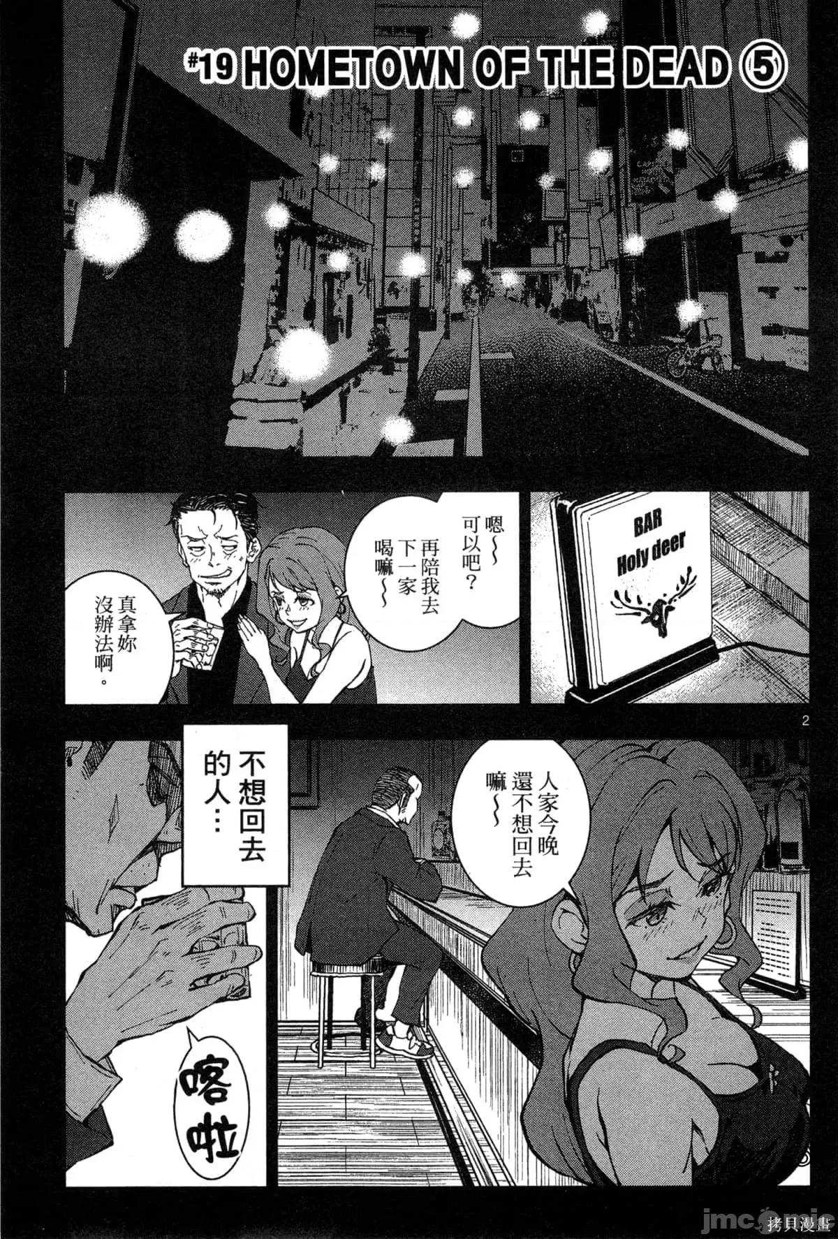 殭屍百分百 殭屍百分百第5卷 第128页