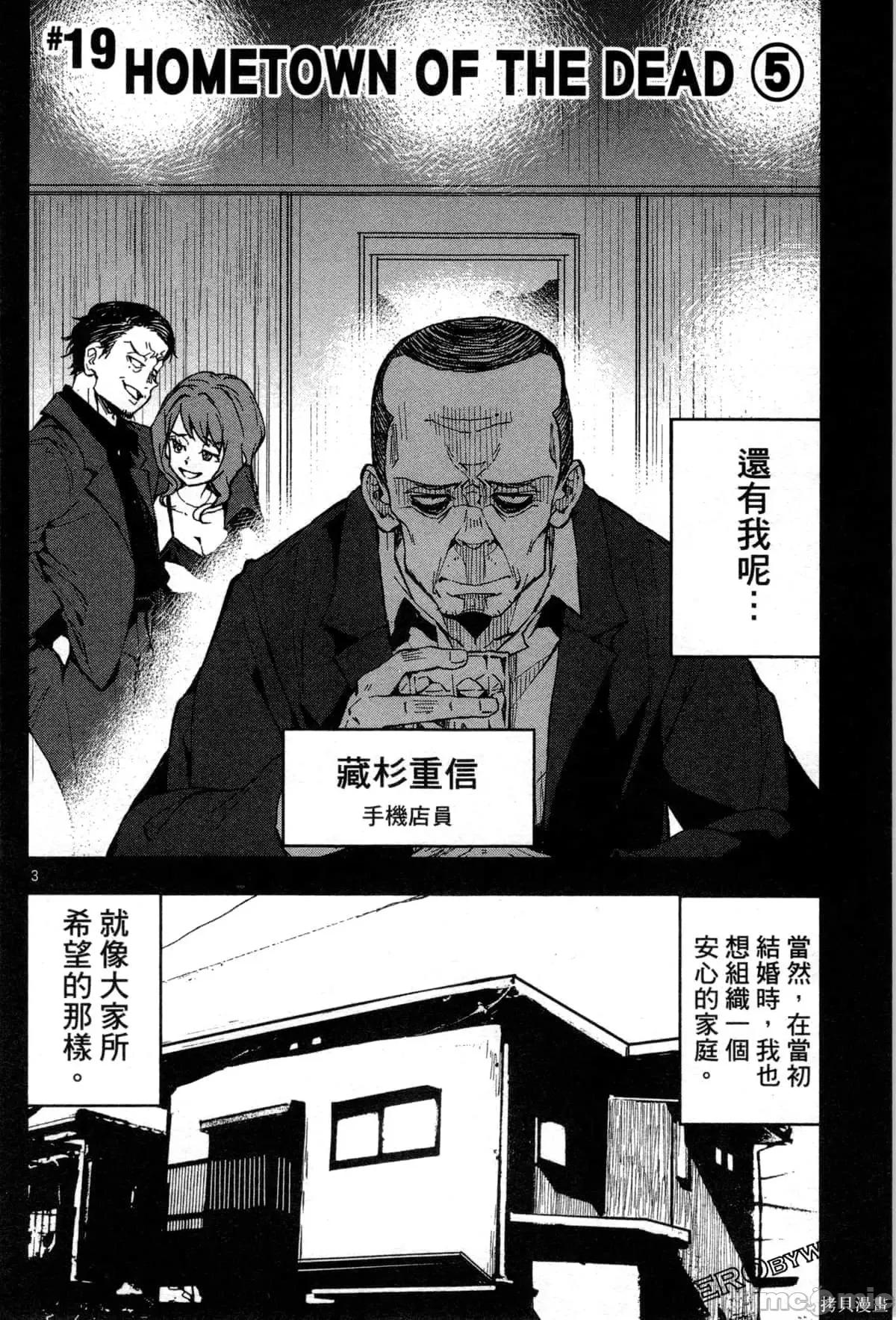 殭屍百分百 殭屍百分百第5卷 第129页