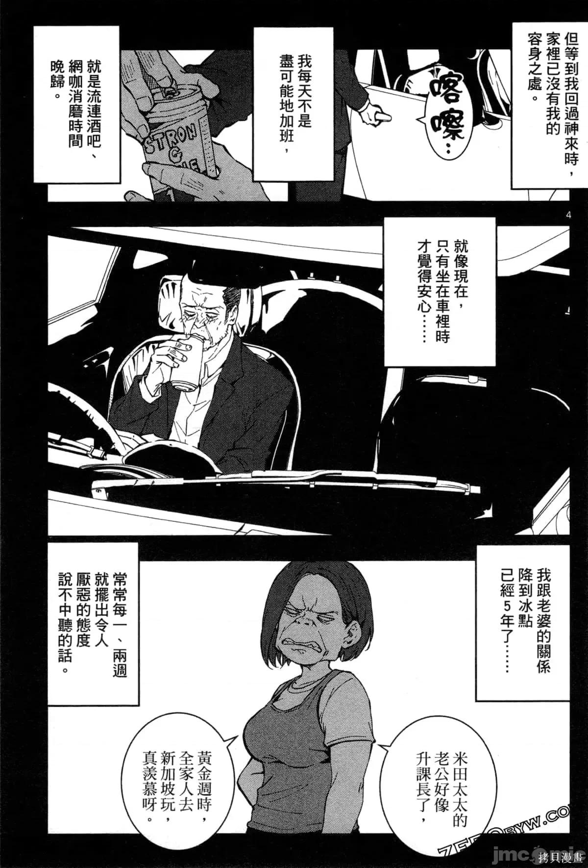 殭屍百分百 殭屍百分百第5卷 第130页