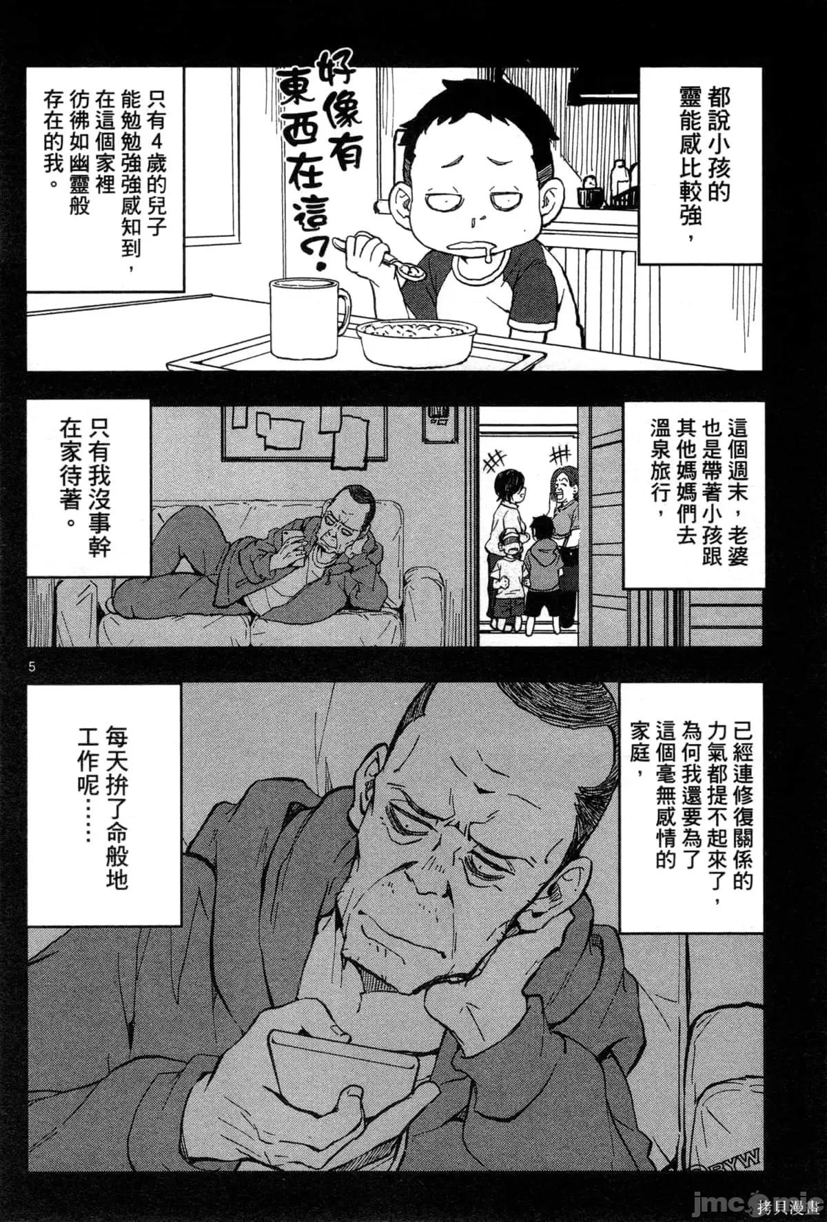 殭屍百分百 殭屍百分百第5卷 第131页