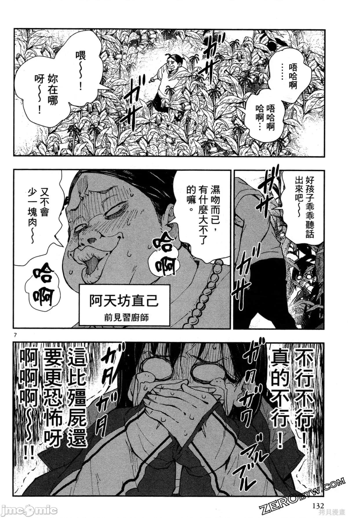 殭屍百分百 殭屍百分百第5卷 第133页