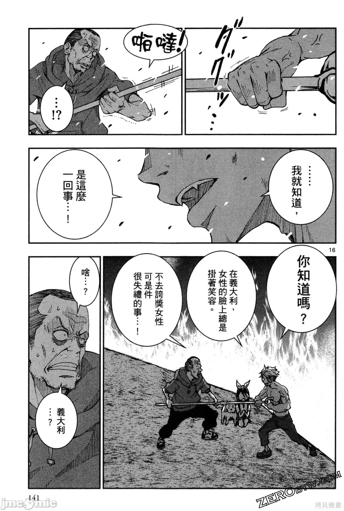 殭屍百分百 殭屍百分百第5卷 第142页