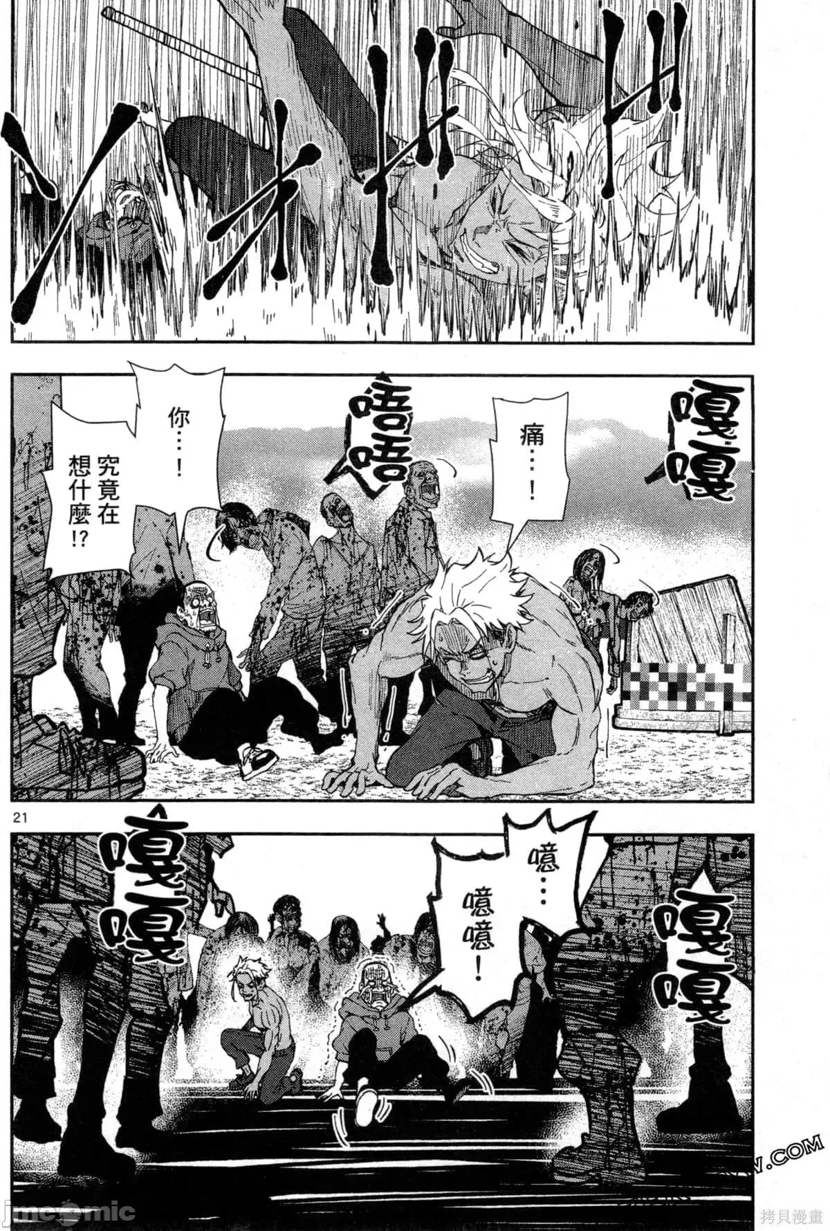 殭屍百分百 殭屍百分百第5卷 第147页
