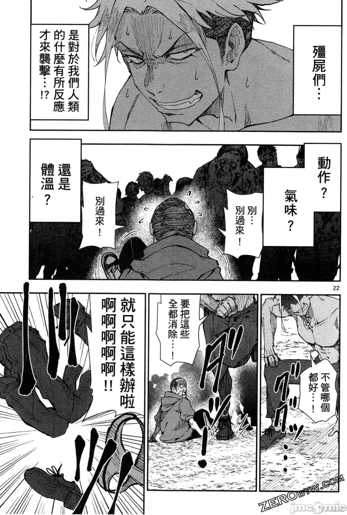 殭屍百分百 殭屍百分百第5卷 第148页