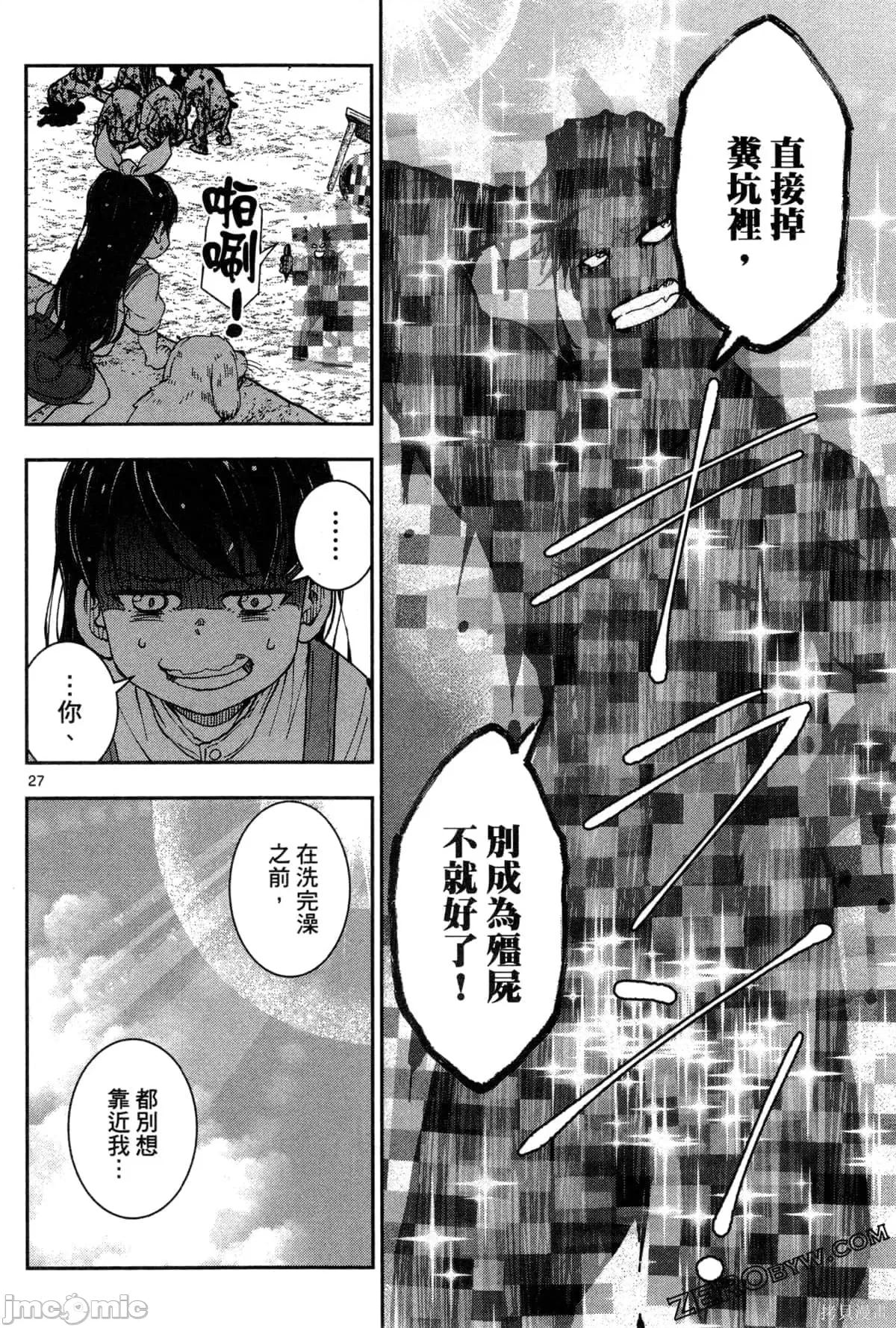 殭屍百分百 殭屍百分百第5卷 第153页
