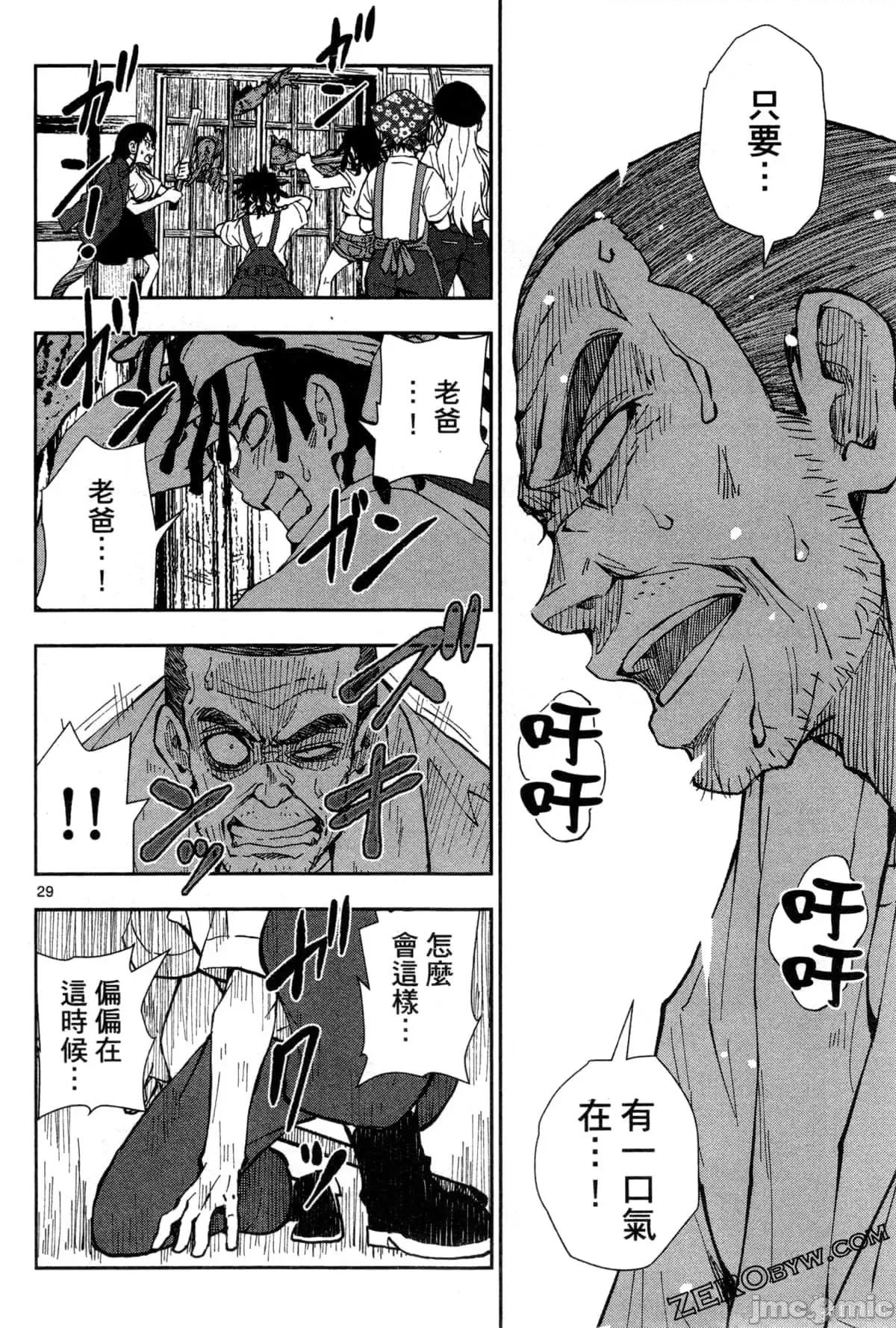 殭屍百分百 殭屍百分百第5卷 第155页
