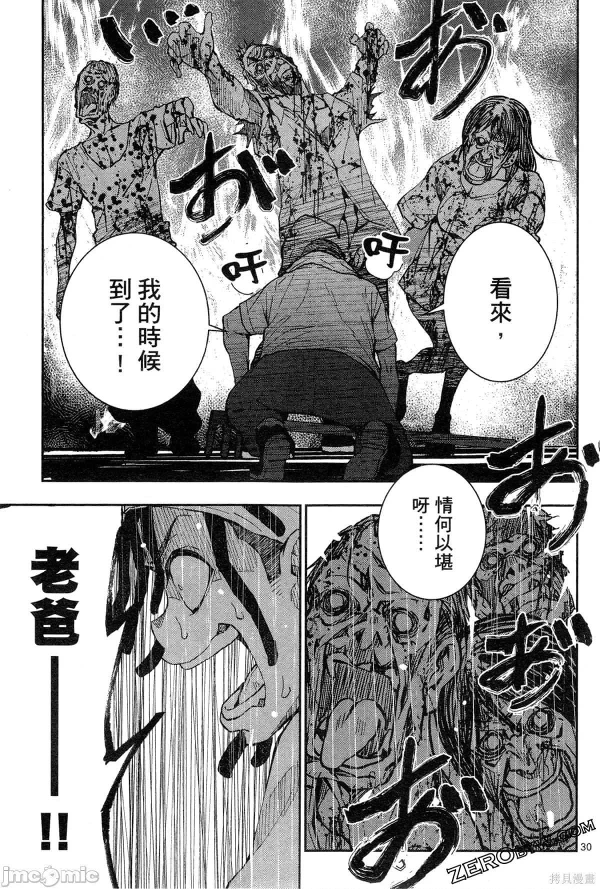 殭屍百分百 殭屍百分百第5卷 第156页