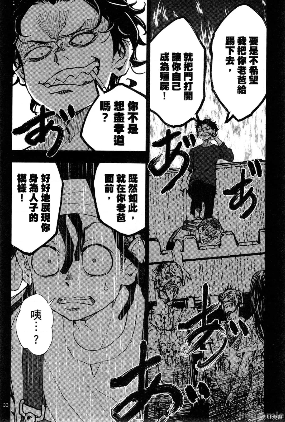殭屍百分百 殭屍百分百第5卷 第159页