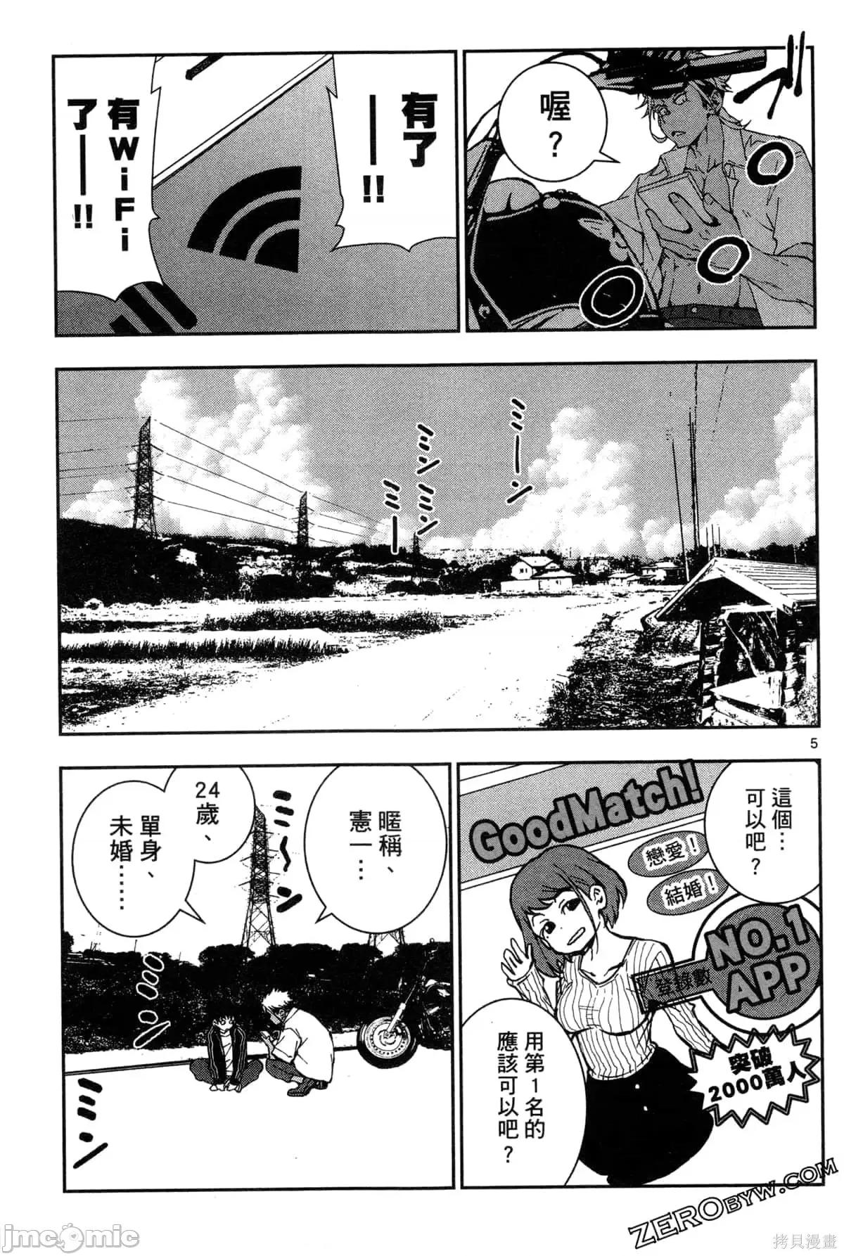 殭屍百分百 殭屍百分百第5卷 第166页