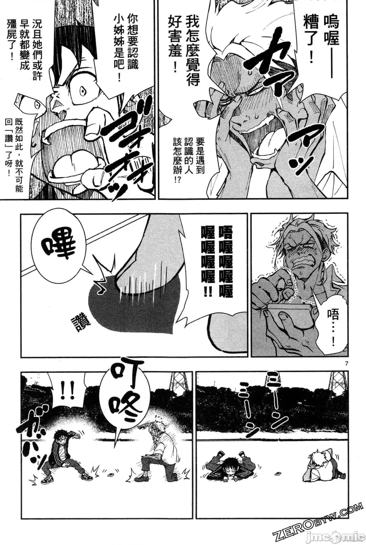 殭屍百分百 殭屍百分百第5卷 第168页