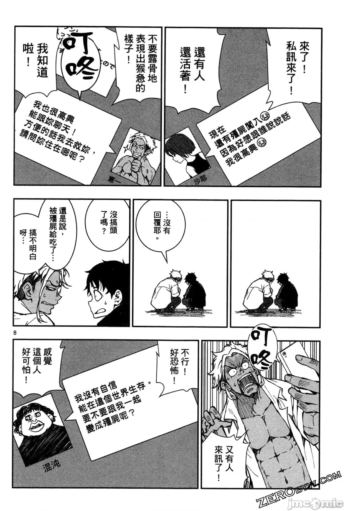 殭屍百分百 殭屍百分百第5卷 第169页