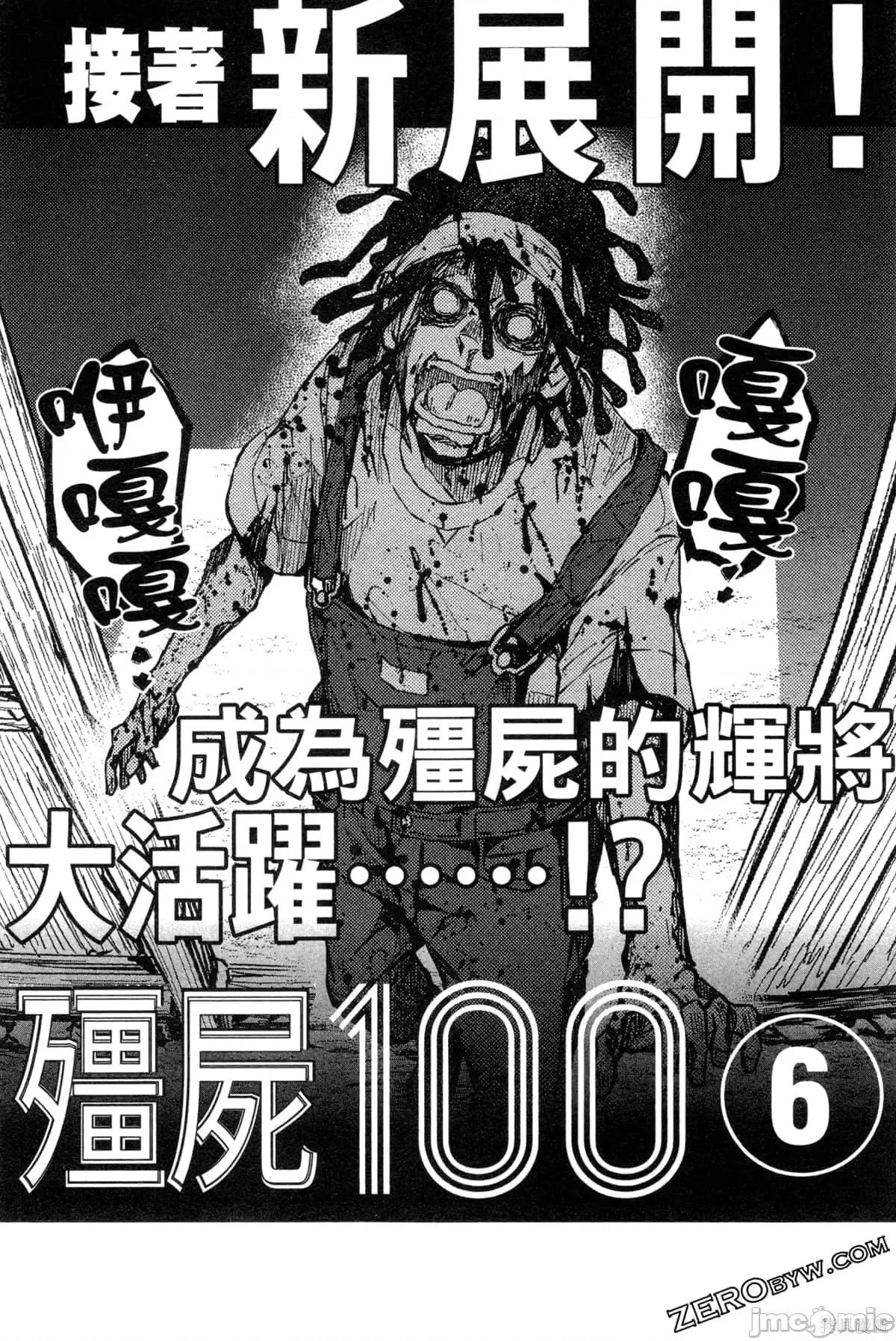 殭屍百分百 殭屍百分百第5卷 第176页