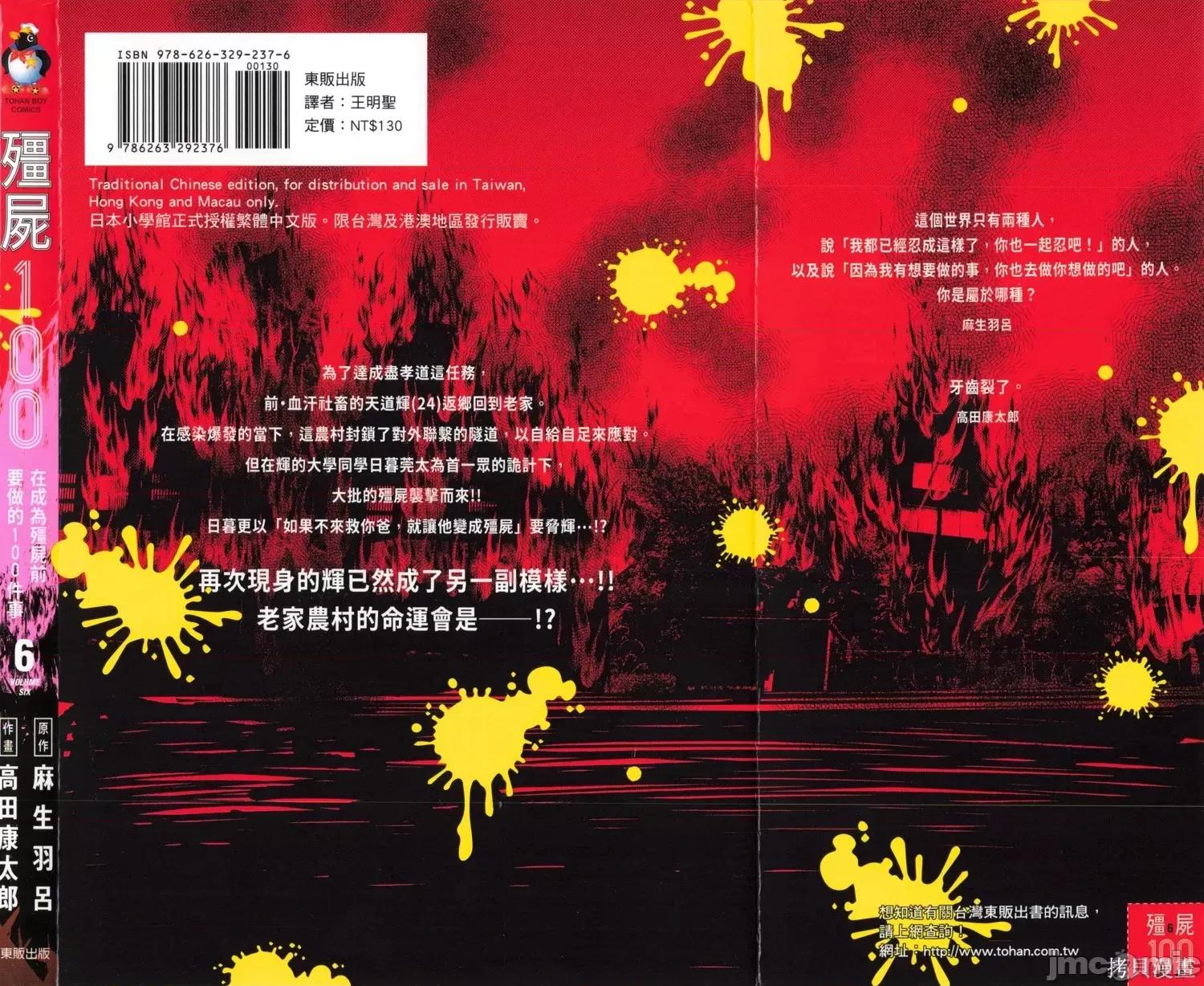 殭屍百分百 殭屍百分百第6卷 第2页