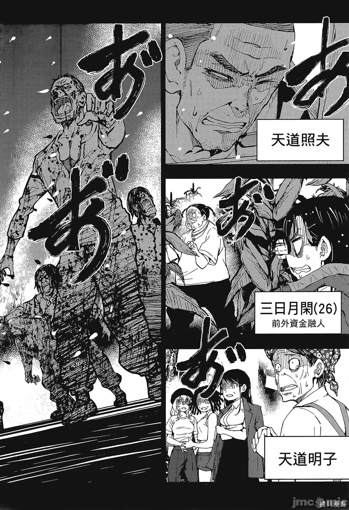 殭屍百分百 殭屍百分百第6卷 第10页