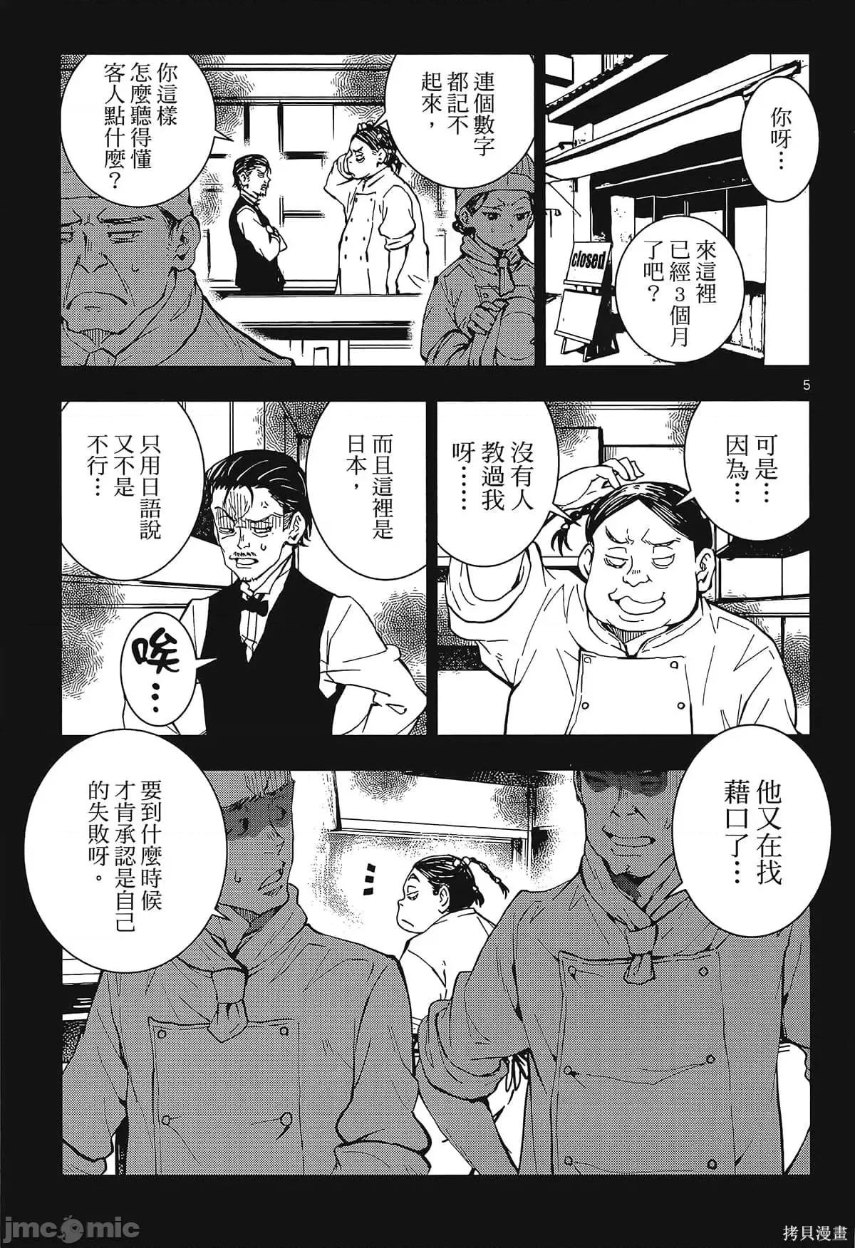 殭屍百分百 殭屍百分百第6卷 第13页
