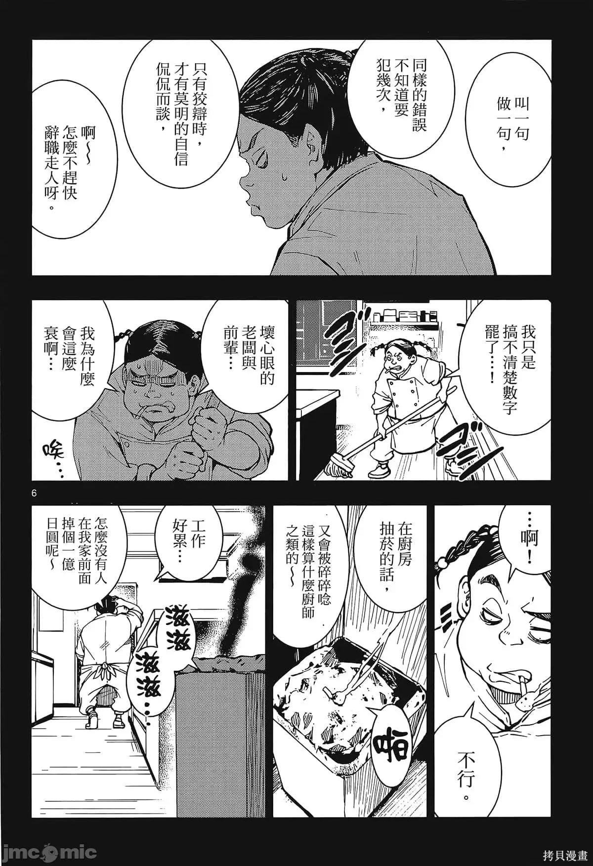 殭屍百分百 殭屍百分百第6卷 第14页