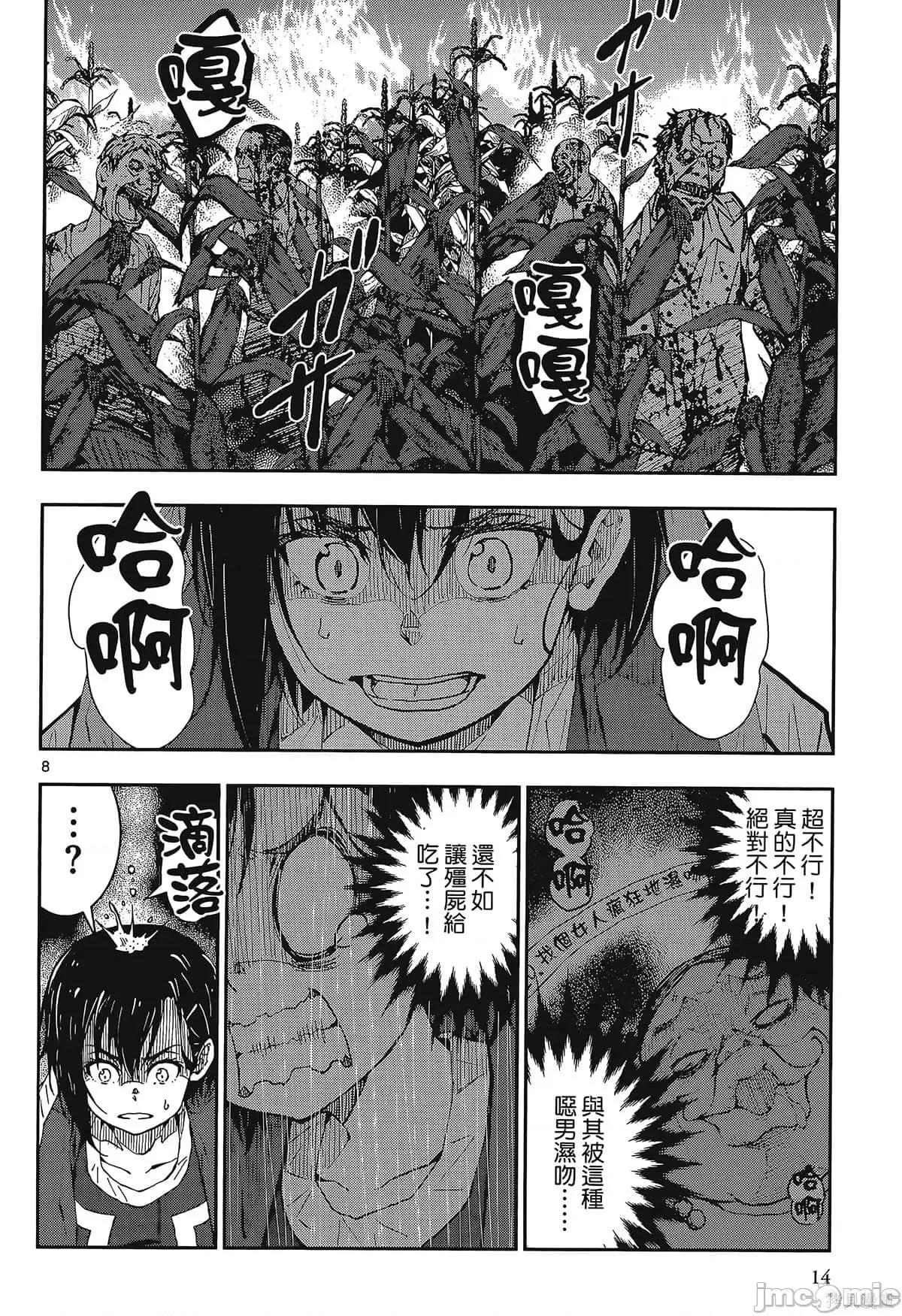 殭屍百分百 殭屍百分百第6卷 第16页