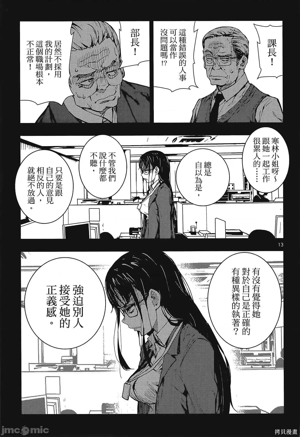 殭屍百分百 殭屍百分百第6卷 第21页