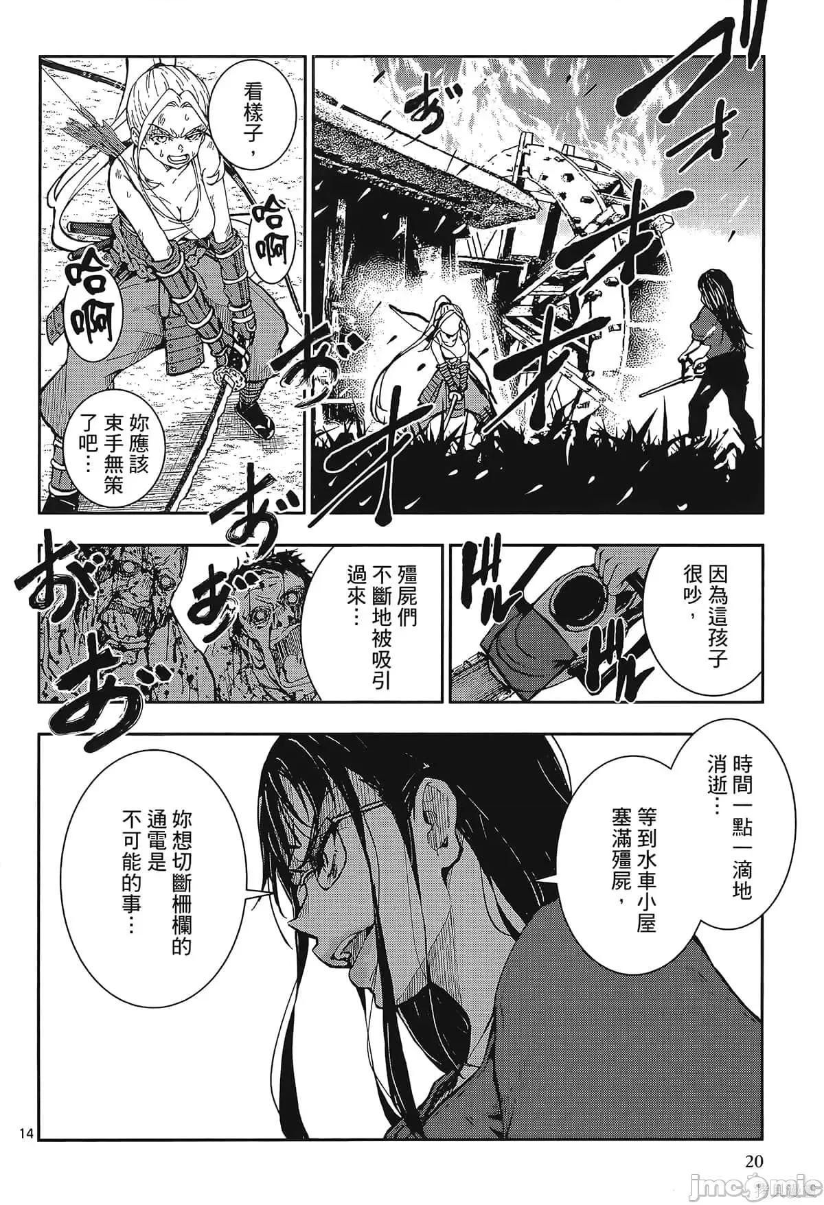 殭屍百分百 殭屍百分百第6卷 第22页