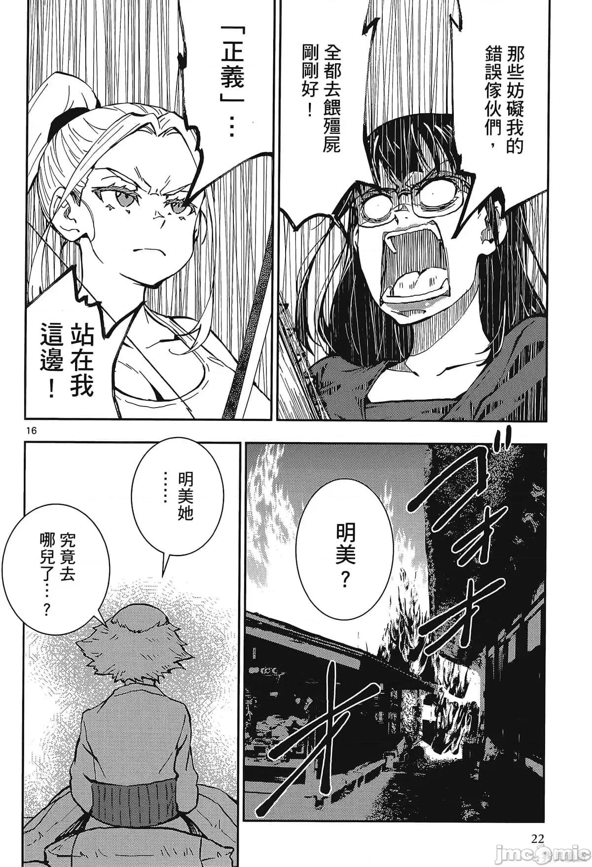殭屍百分百 殭屍百分百第6卷 第24页