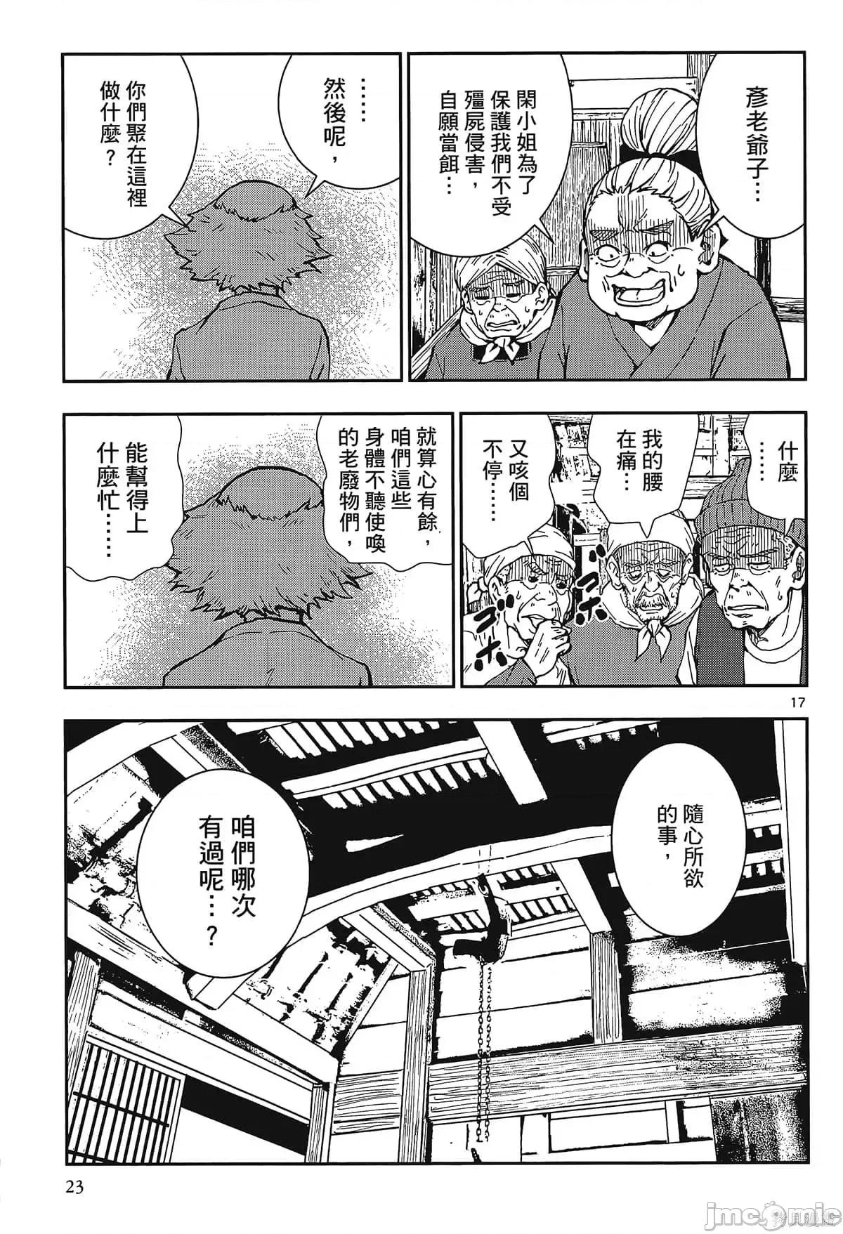 殭屍百分百 殭屍百分百第6卷 第25页