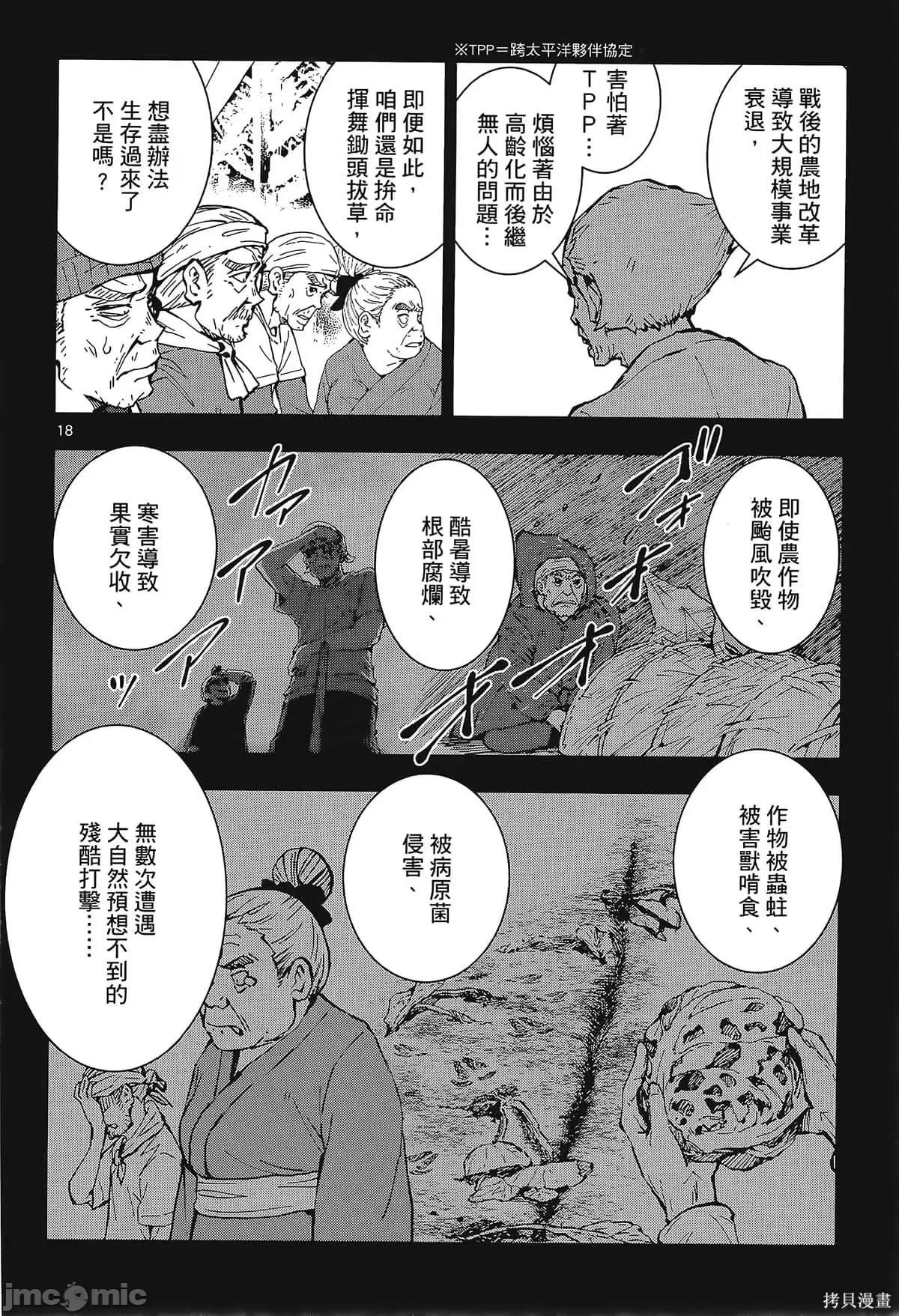 殭屍百分百 殭屍百分百第6卷 第26页