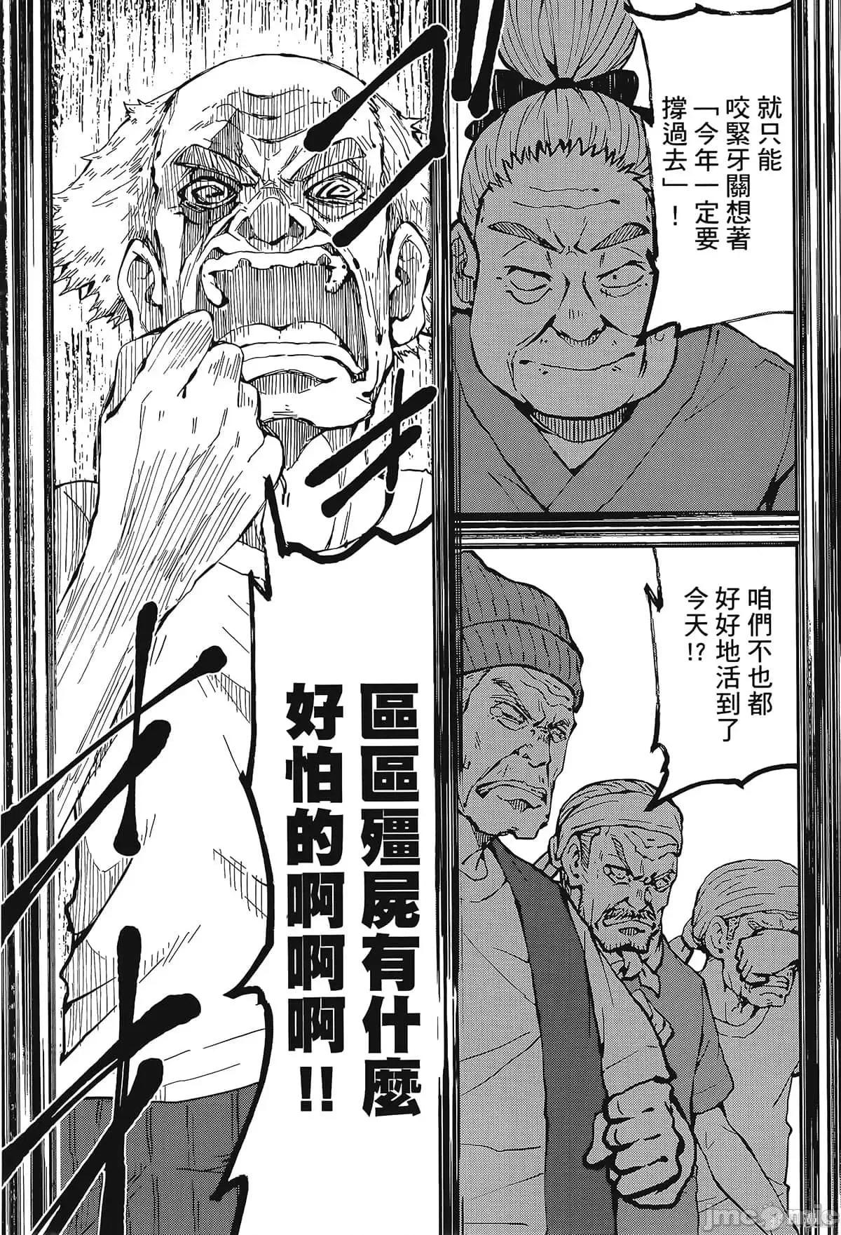 殭屍百分百 殭屍百分百第6卷 第27页