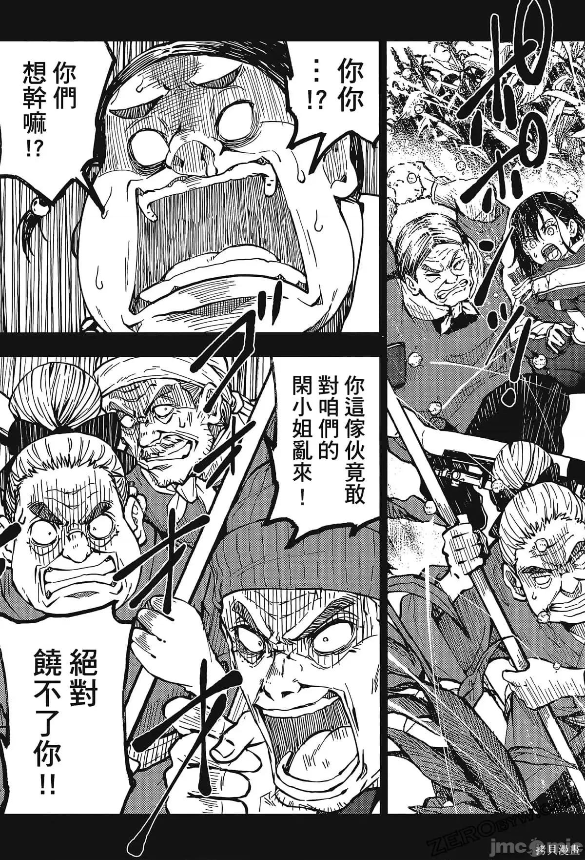殭屍百分百 殭屍百分百第6卷 第33页