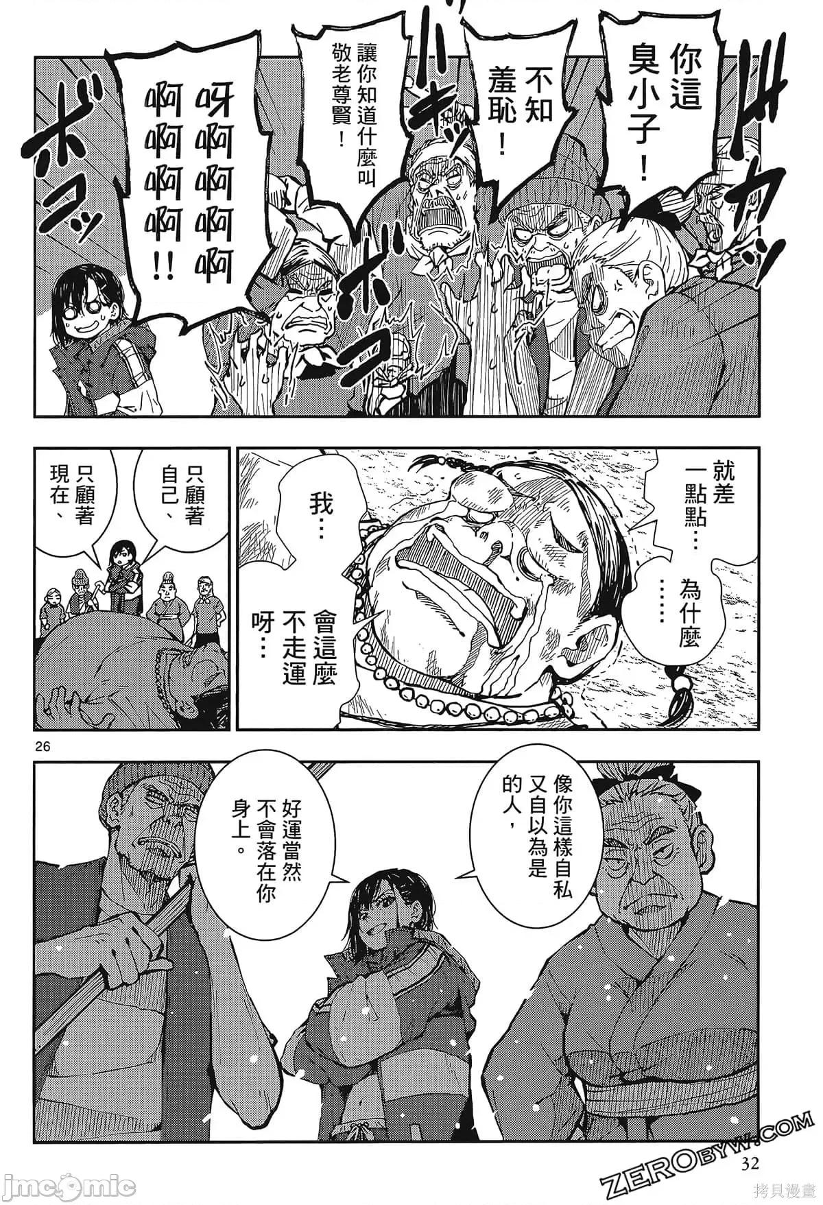 殭屍百分百 殭屍百分百第6卷 第34页