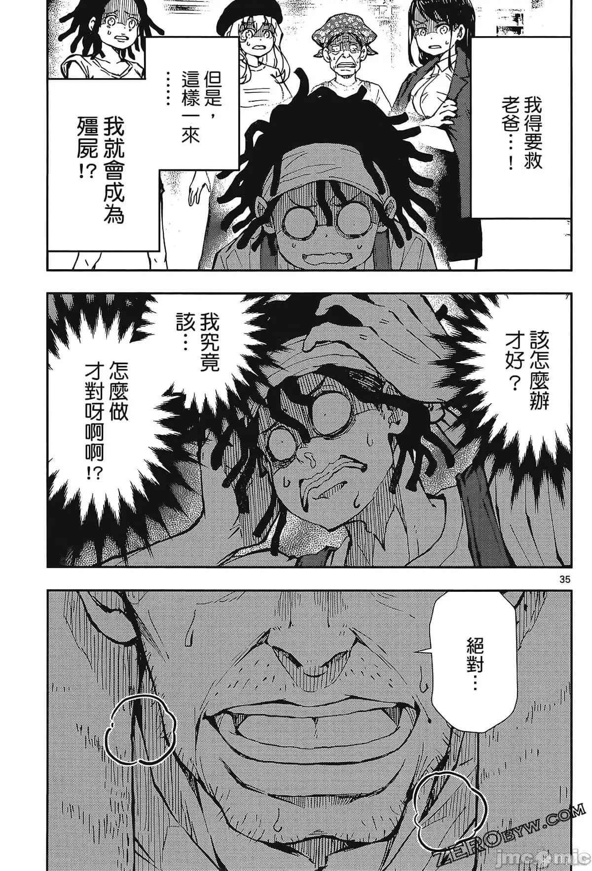 殭屍百分百 殭屍百分百第6卷 第43页