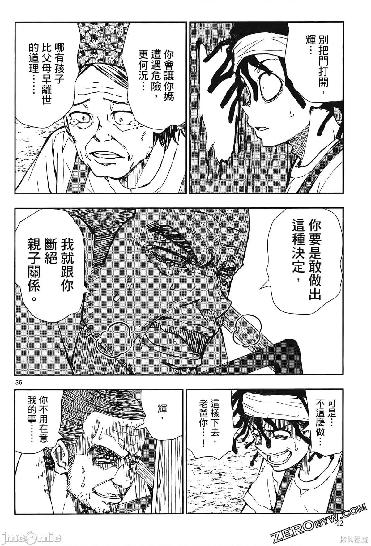 殭屍百分百 殭屍百分百第6卷 第44页