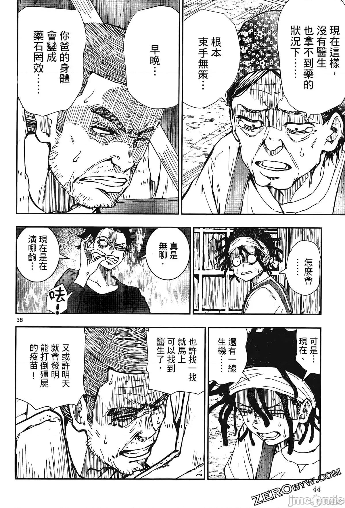 殭屍百分百 殭屍百分百第6卷 第46页