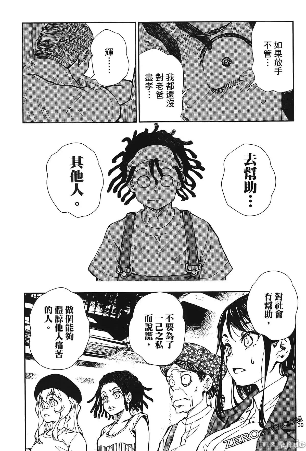 殭屍百分百 殭屍百分百第6卷 第47页