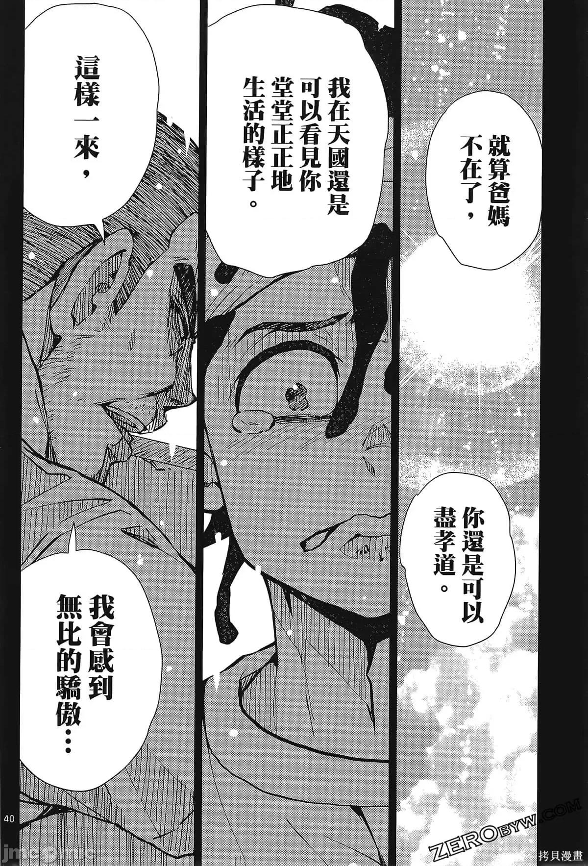 殭屍百分百 殭屍百分百第6卷 第48页