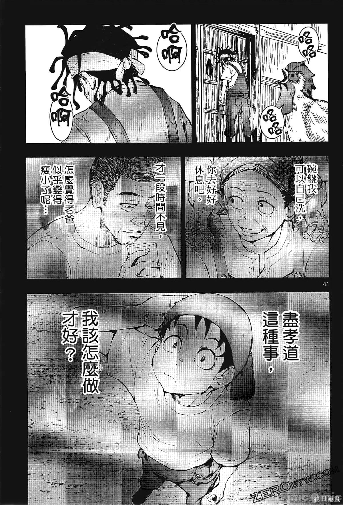殭屍百分百 殭屍百分百第6卷 第49页