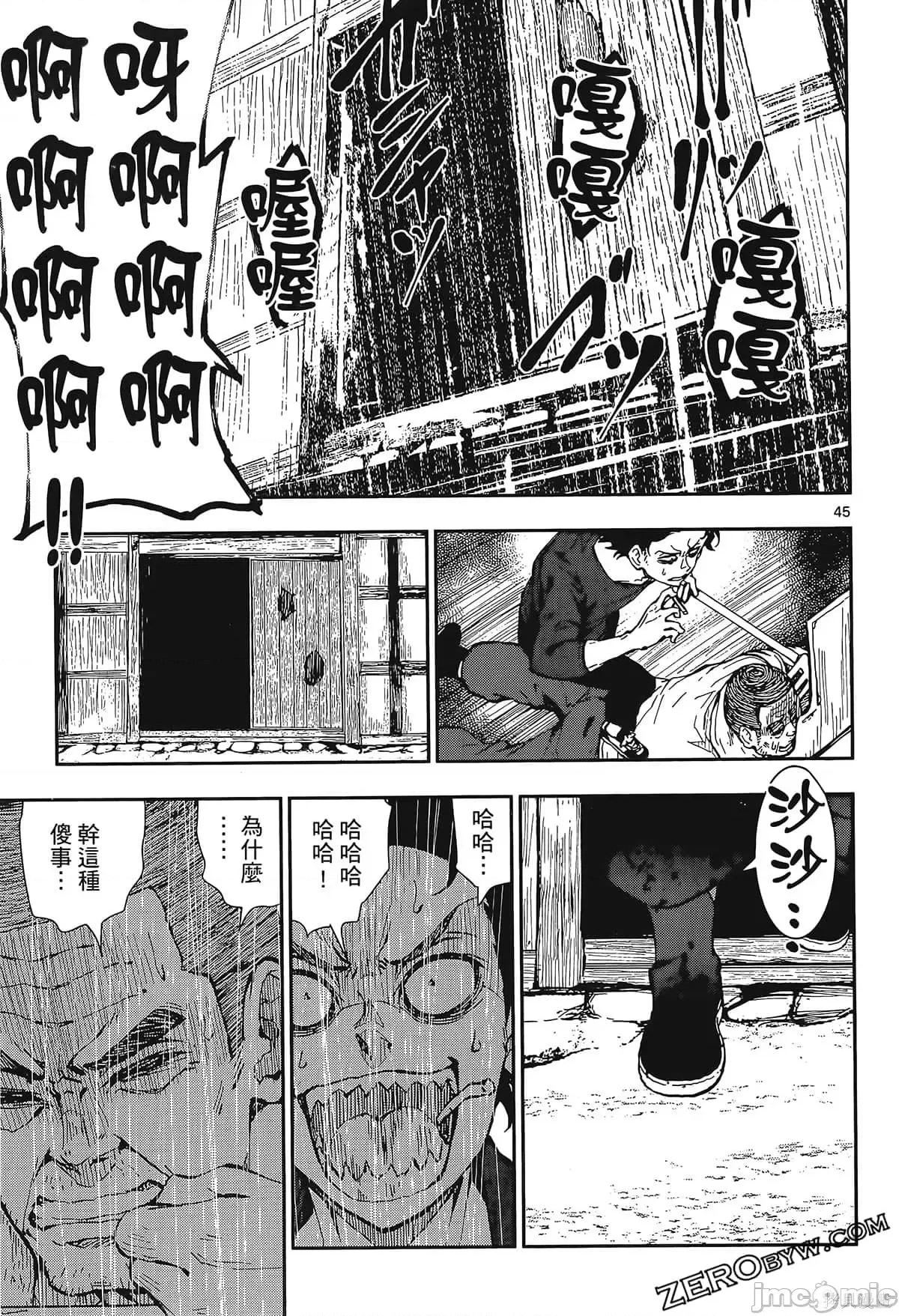 殭屍百分百 殭屍百分百第6卷 第53页