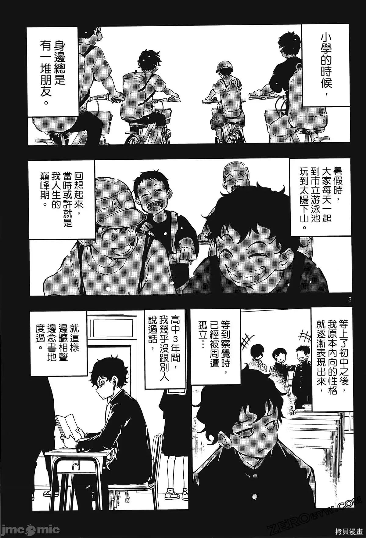 殭屍百分百 殭屍百分百第6卷 第57页